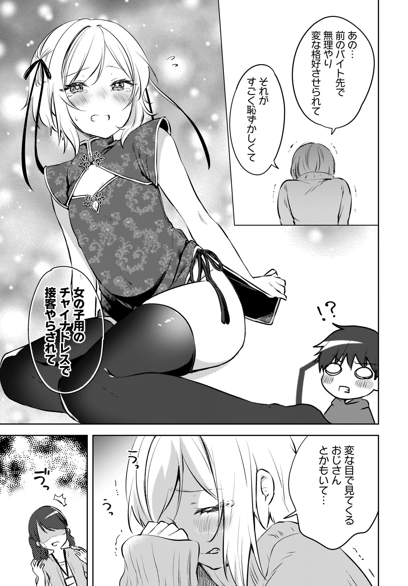 Ushiro no Seki no Gyaru ni Sukarete Shimatta.: Mou Ore wa Dame Kamoshirenai. Chapter 16 5ページ