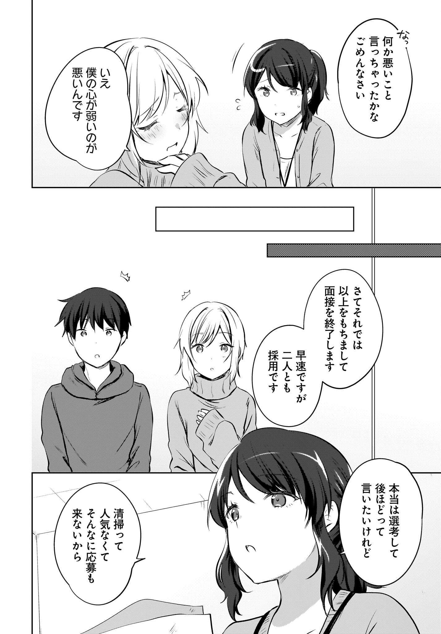 Ushiro no Seki no Gyaru ni Sukarete Shimatta.: Mou Ore wa Dame Kamoshirenai. Chapter 16 6ページ