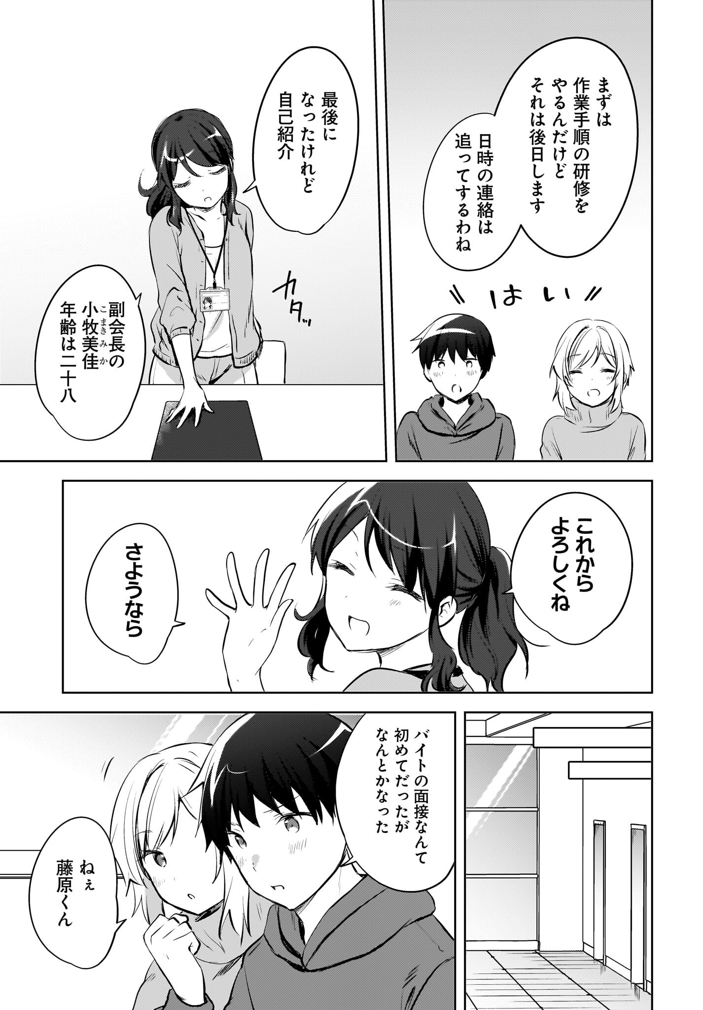Ushiro no Seki no Gyaru ni Sukarete Shimatta.: Mou Ore wa Dame Kamoshirenai. Chapter 16 7ページ