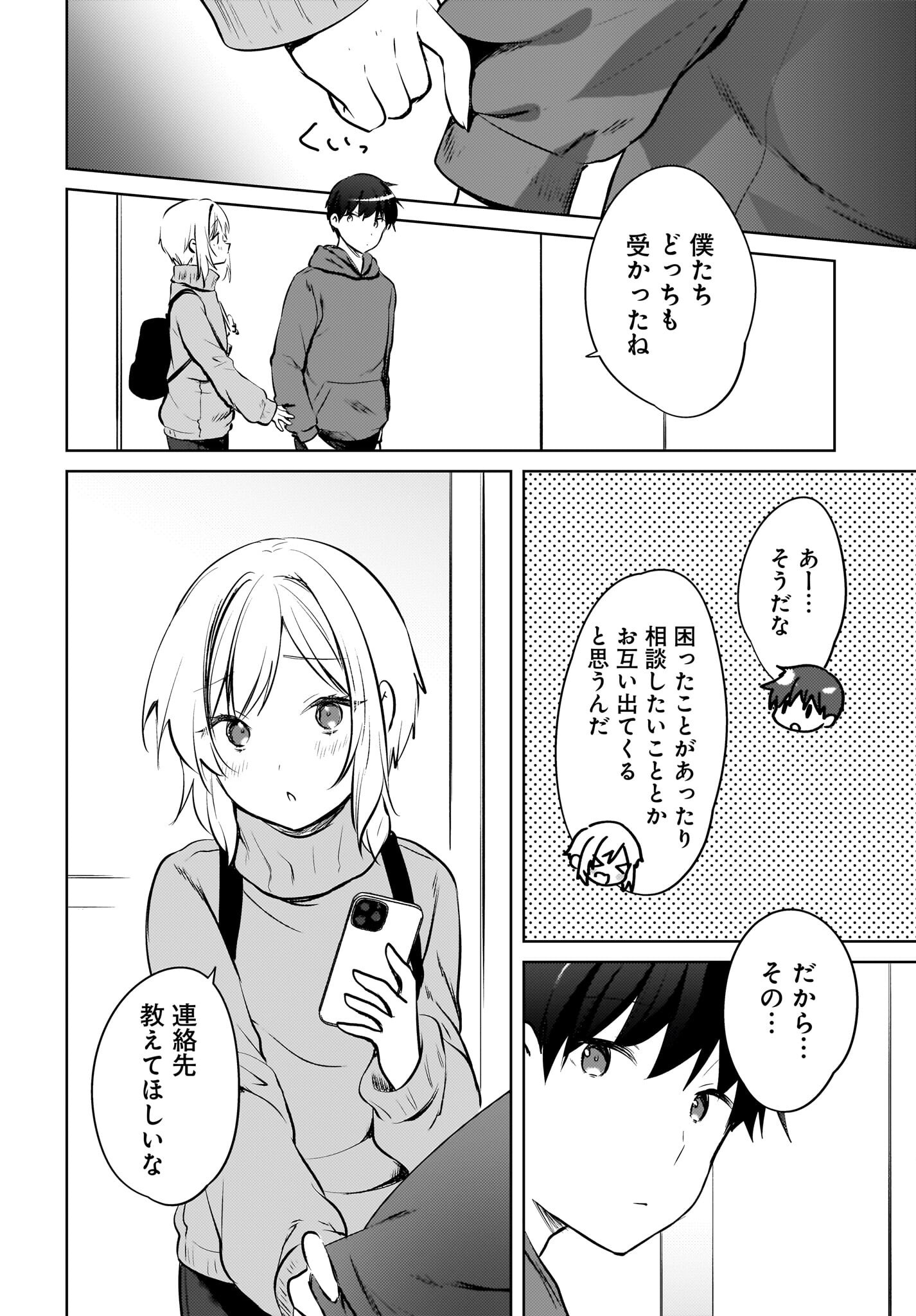 Ushiro no Seki no Gyaru ni Sukarete Shimatta.: Mou Ore wa Dame Kamoshirenai. Chapter 16 8ページ