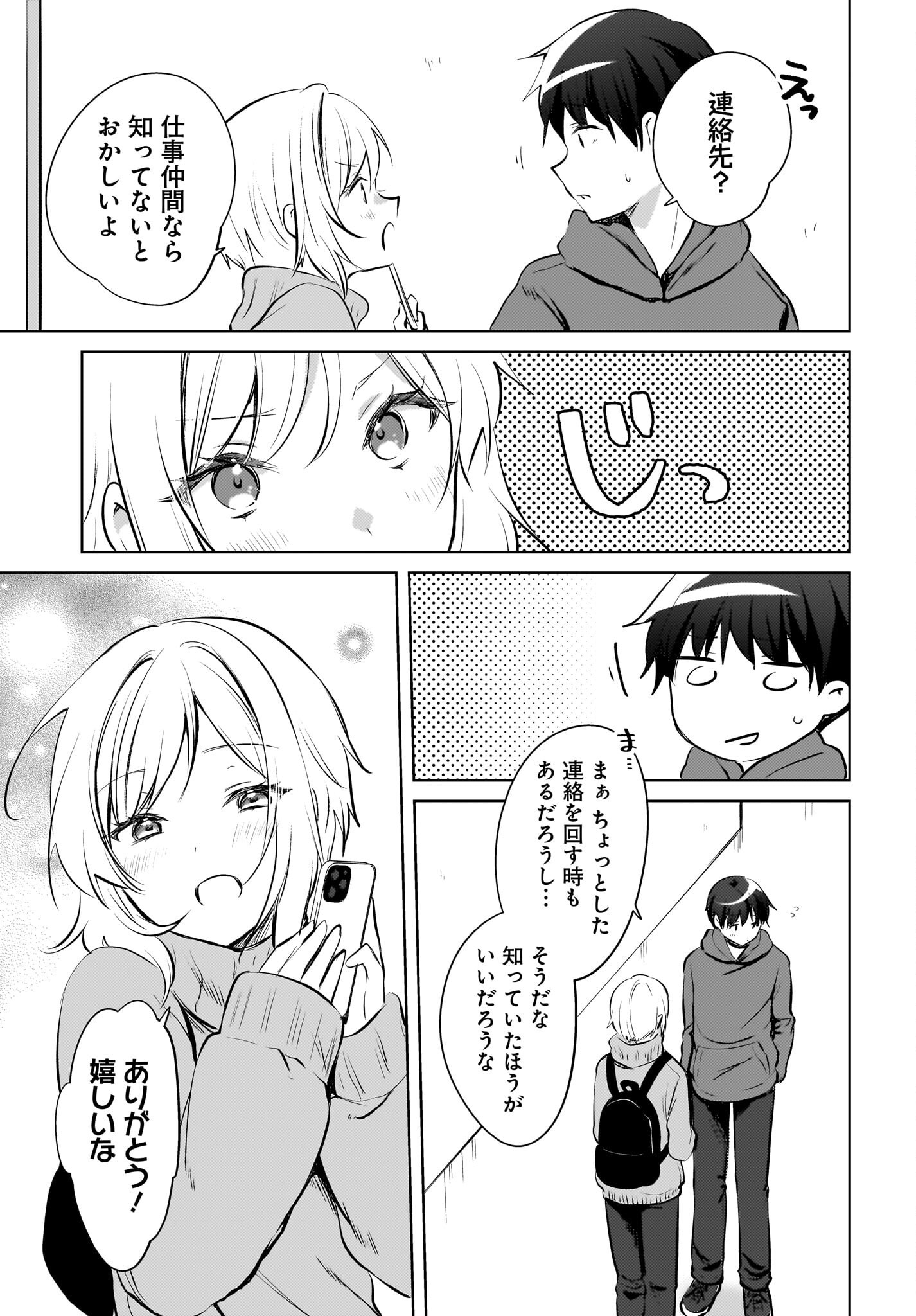 Ushiro no Seki no Gyaru ni Sukarete Shimatta.: Mou Ore wa Dame Kamoshirenai. Chapter 16 9ページ