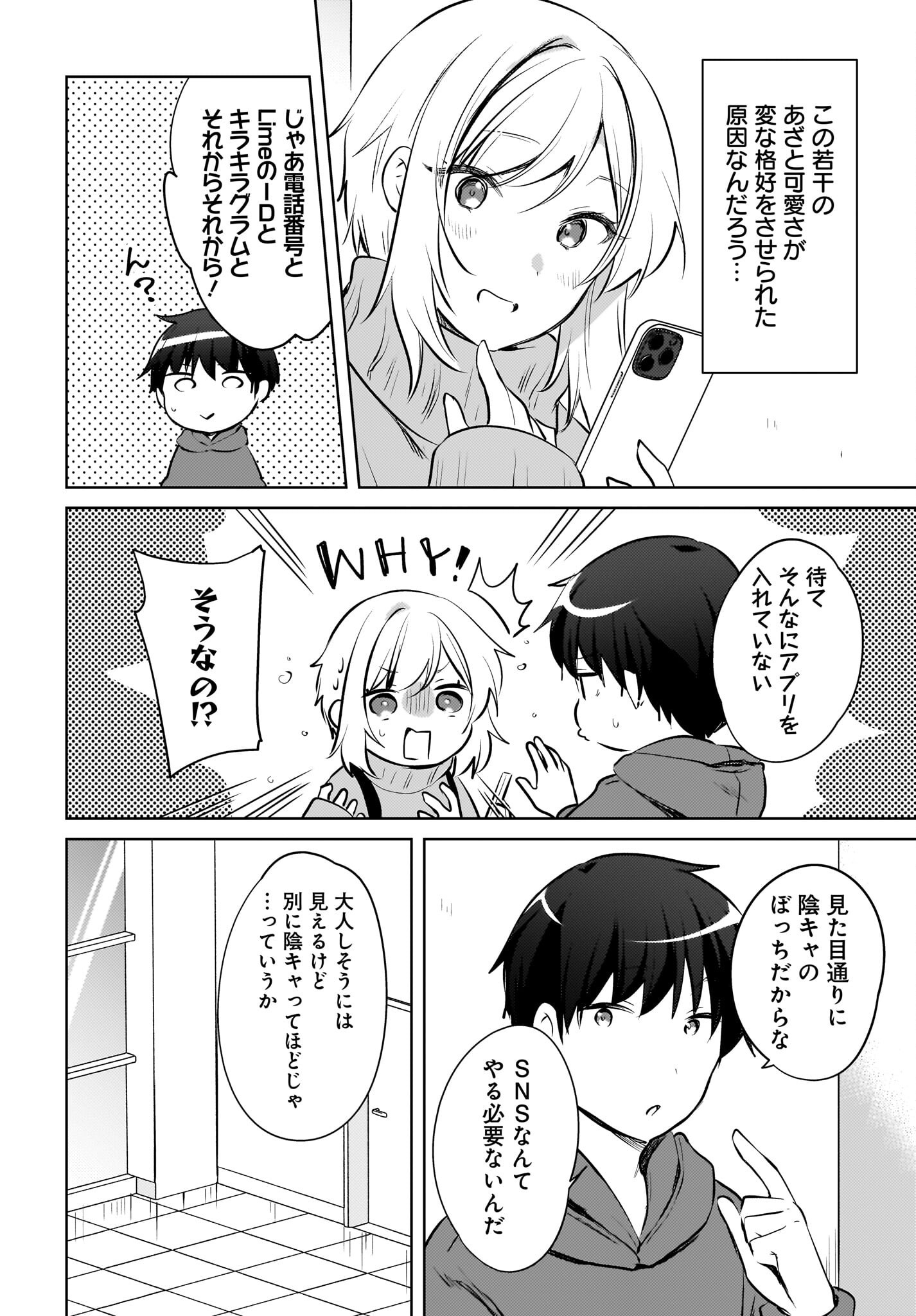 Ushiro no Seki no Gyaru ni Sukarete Shimatta.: Mou Ore wa Dame Kamoshirenai. Chapter 16 10ページ