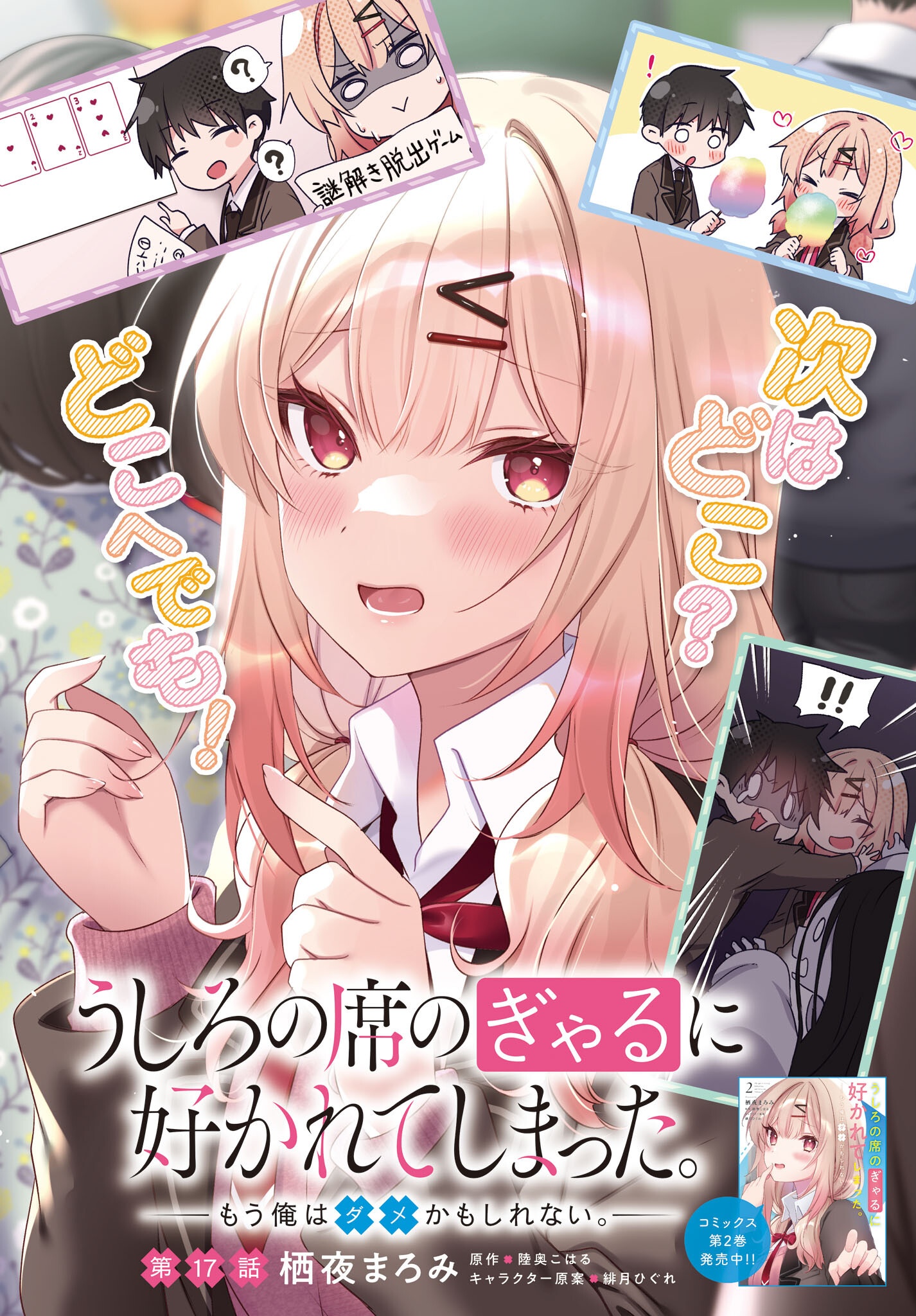 Ushiro no Seki no Gyaru ni Sukarete Shimatta.: Mou Ore wa Dame Kamoshirenai. Chapter 17 2ページ