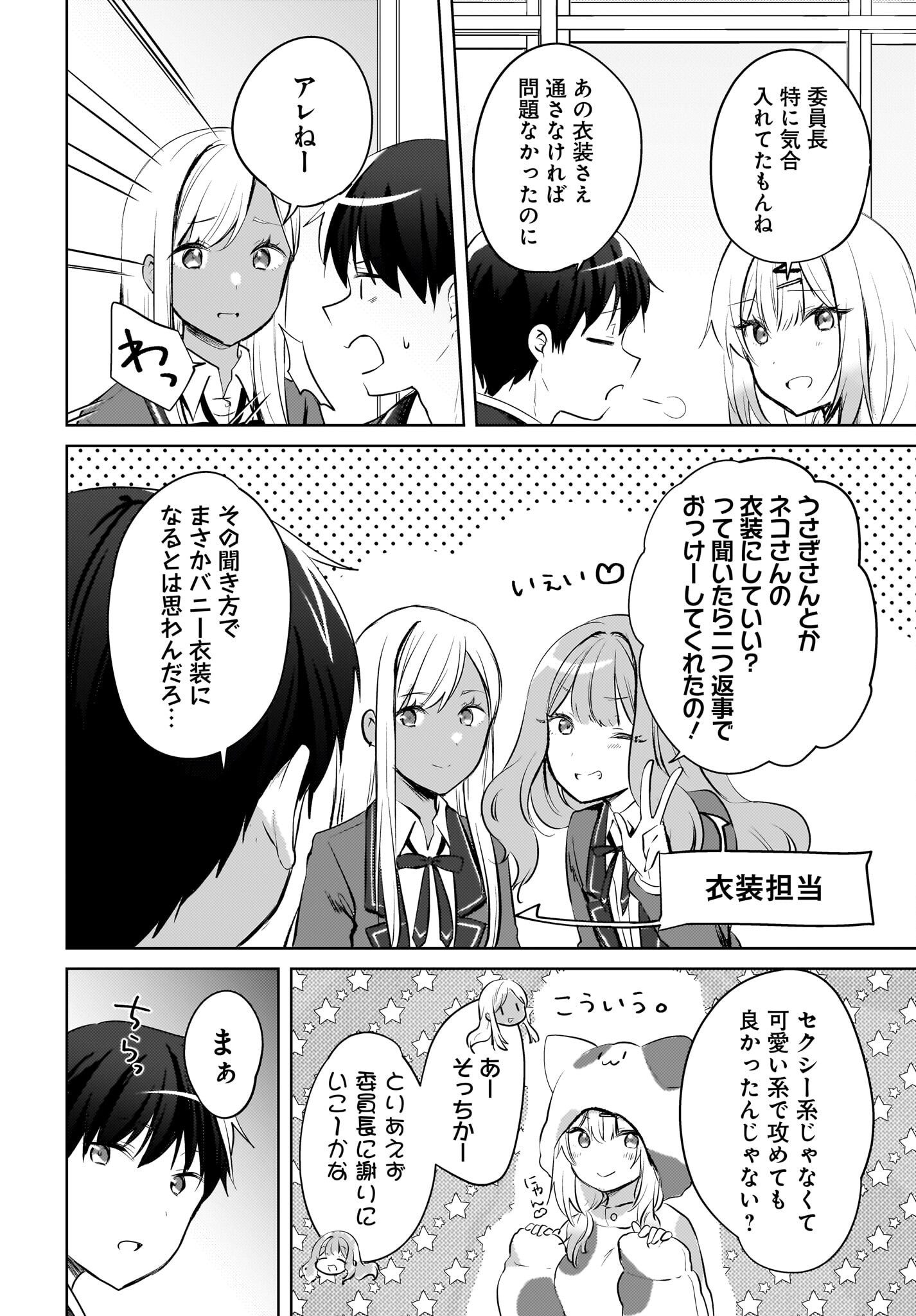 Ushiro no Seki no Gyaru ni Sukarete Shimatta.: Mou Ore wa Dame Kamoshirenai. Chapter 17 12ページ