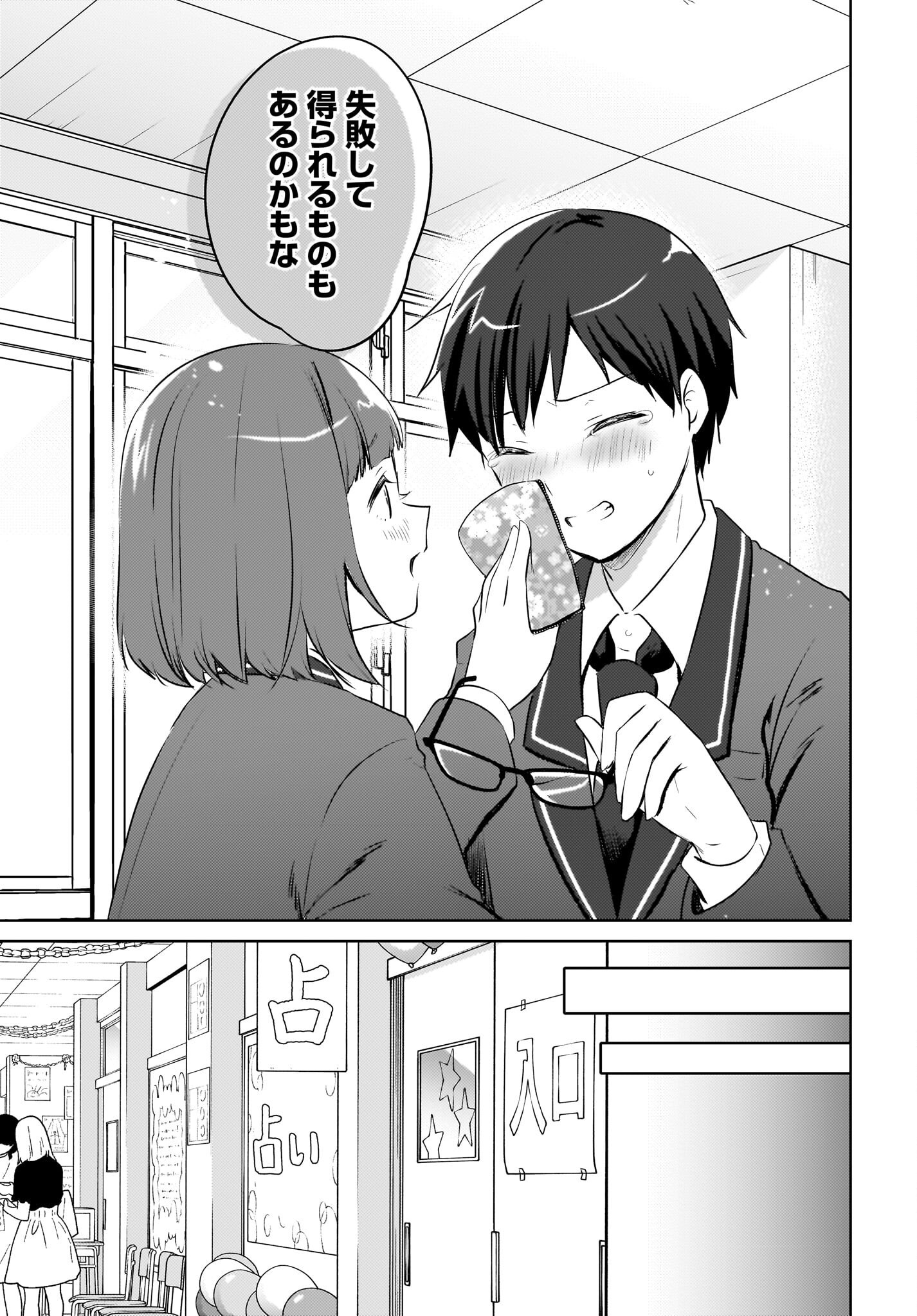 Ushiro no Seki no Gyaru ni Sukarete Shimatta.: Mou Ore wa Dame Kamoshirenai. Chapter 17 13ページ