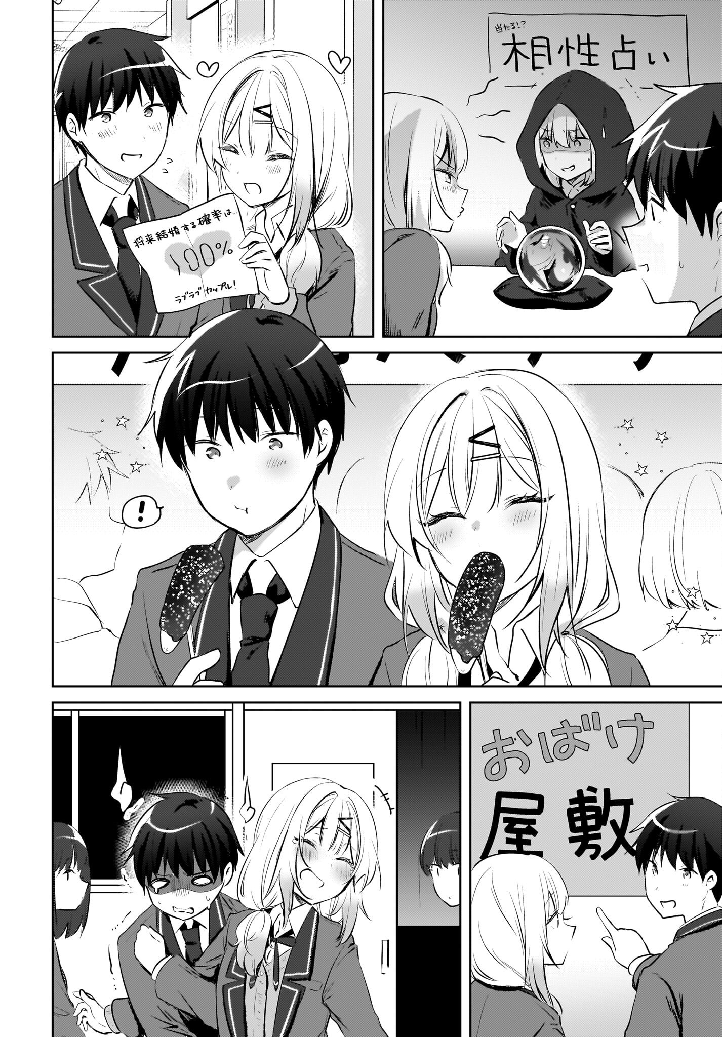 Ushiro no Seki no Gyaru ni Sukarete Shimatta.: Mou Ore wa Dame Kamoshirenai. Chapter 17 14ページ