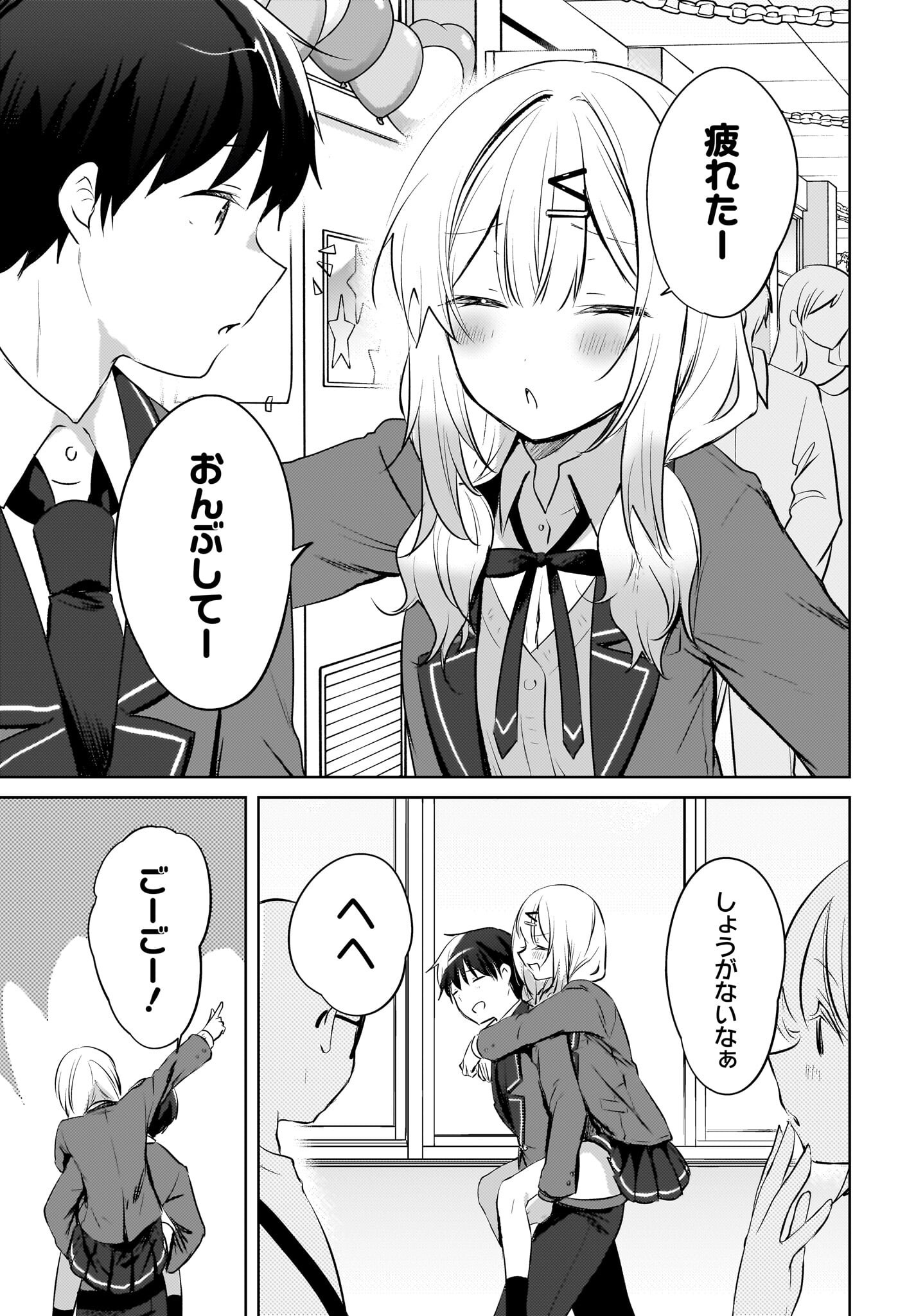 Ushiro no Seki no Gyaru ni Sukarete Shimatta.: Mou Ore wa Dame Kamoshirenai. Chapter 17 15ページ