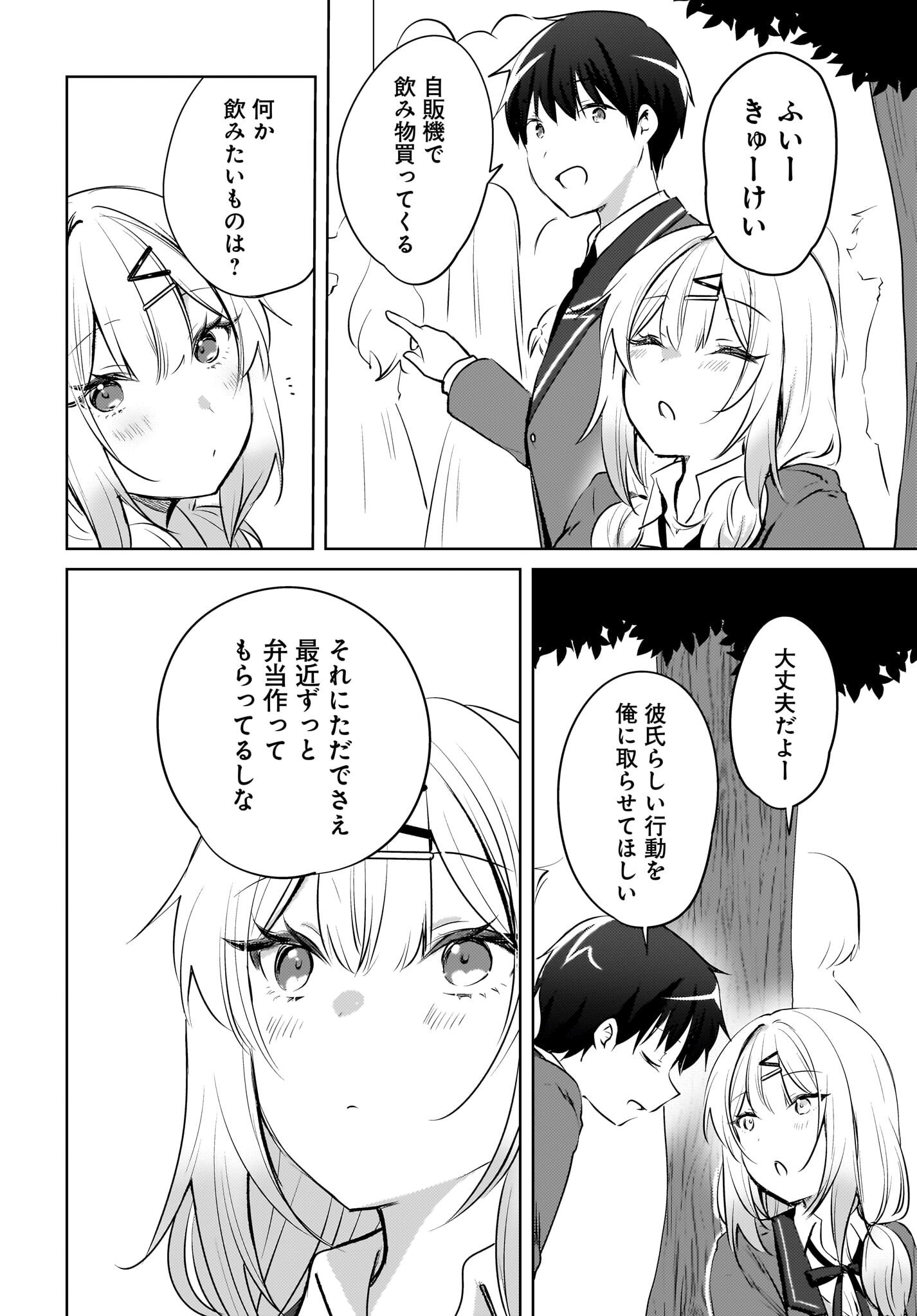 Ushiro no Seki no Gyaru ni Sukarete Shimatta.: Mou Ore wa Dame Kamoshirenai. Chapter 17 16ページ