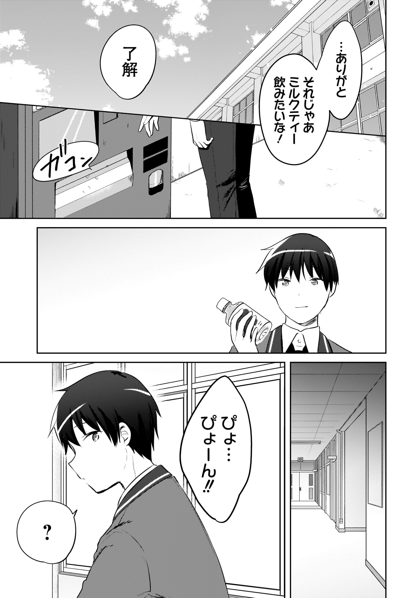 Ushiro no Seki no Gyaru ni Sukarete Shimatta.: Mou Ore wa Dame Kamoshirenai. Chapter 17 17ページ
