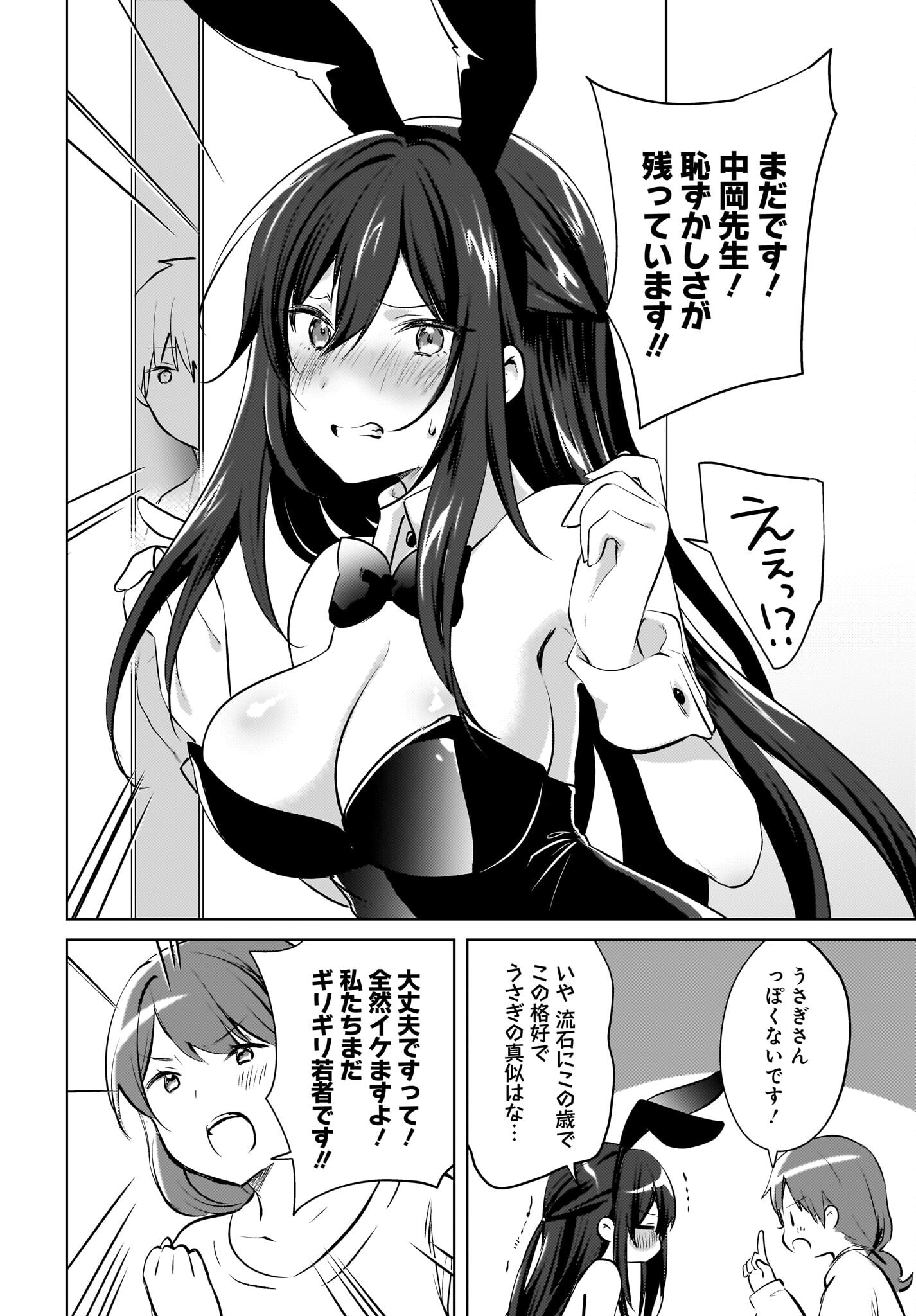 Ushiro no Seki no Gyaru ni Sukarete Shimatta.: Mou Ore wa Dame Kamoshirenai. Chapter 17 18ページ