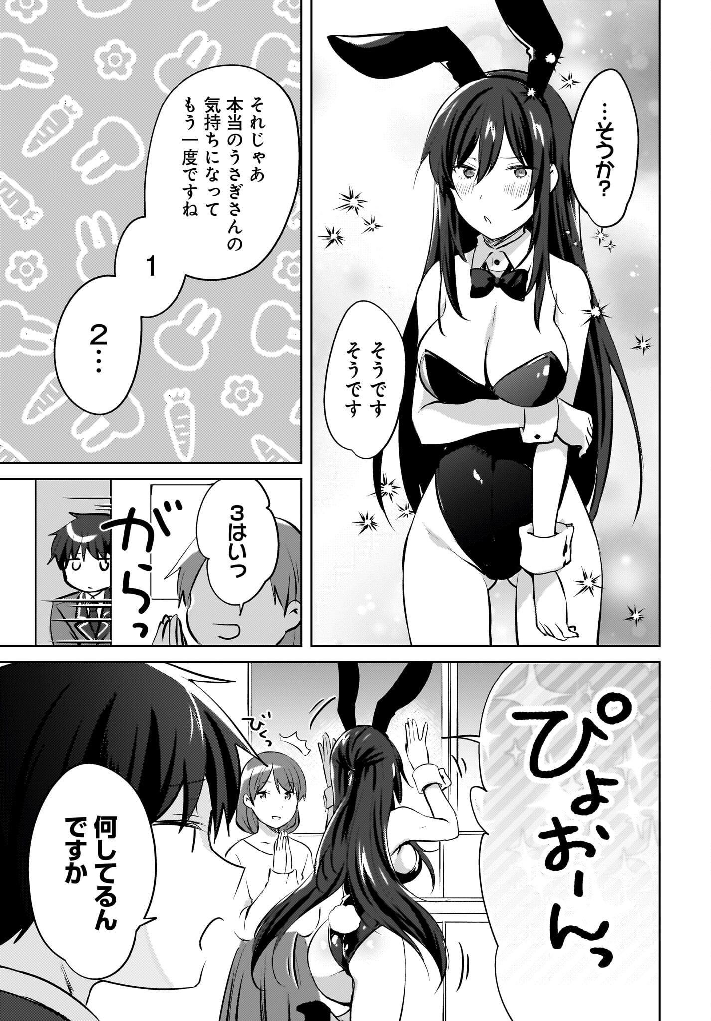 Ushiro no Seki no Gyaru ni Sukarete Shimatta.: Mou Ore wa Dame Kamoshirenai. Chapter 17 19ページ
