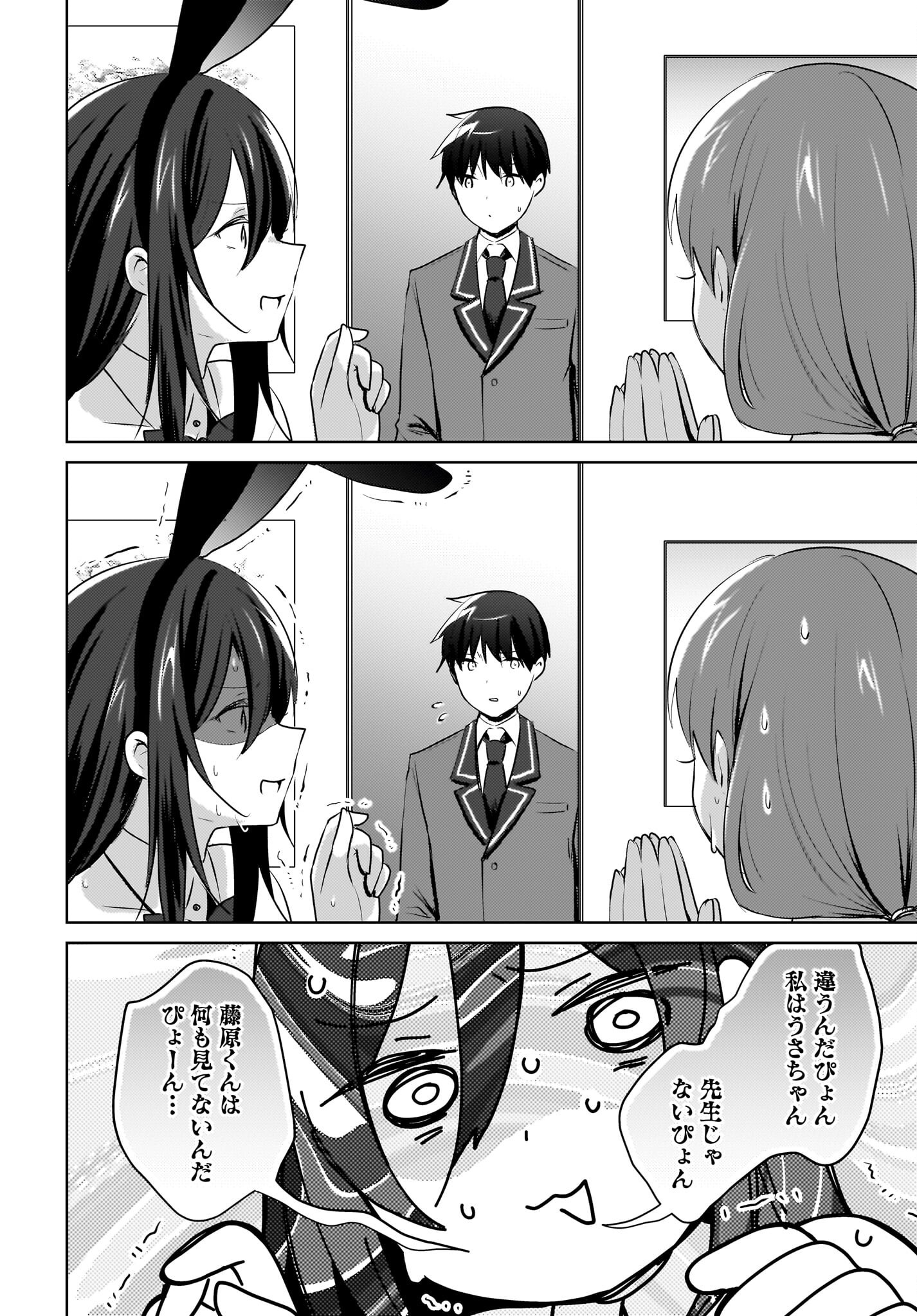 Ushiro no Seki no Gyaru ni Sukarete Shimatta.: Mou Ore wa Dame Kamoshirenai. Chapter 17 20ページ
