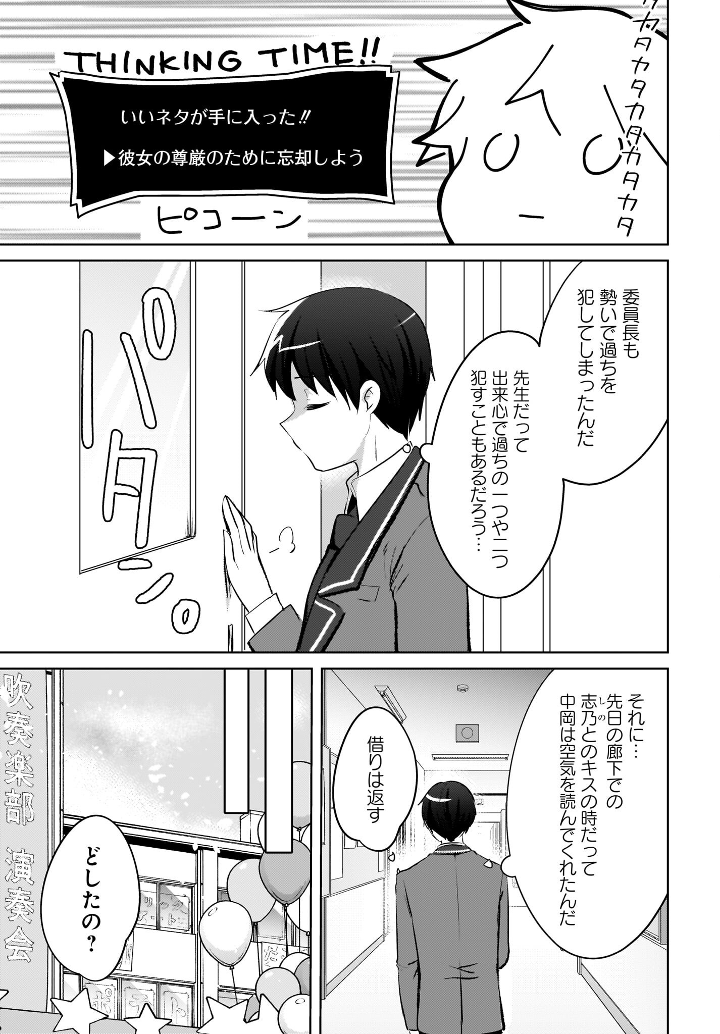 Ushiro no Seki no Gyaru ni Sukarete Shimatta.: Mou Ore wa Dame Kamoshirenai. Chapter 17 21ページ