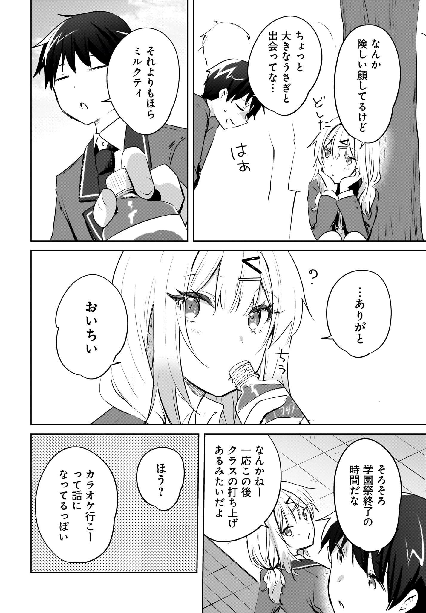 Ushiro no Seki no Gyaru ni Sukarete Shimatta.: Mou Ore wa Dame Kamoshirenai. Chapter 17 22ページ