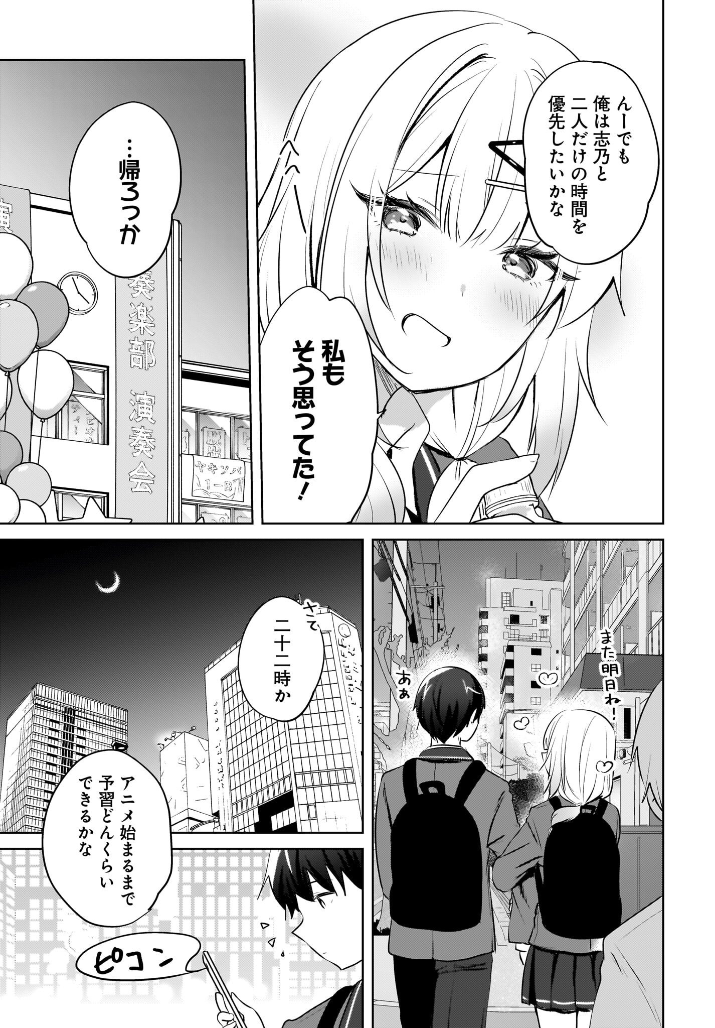 Ushiro no Seki no Gyaru ni Sukarete Shimatta.: Mou Ore wa Dame Kamoshirenai. Chapter 17 23ページ