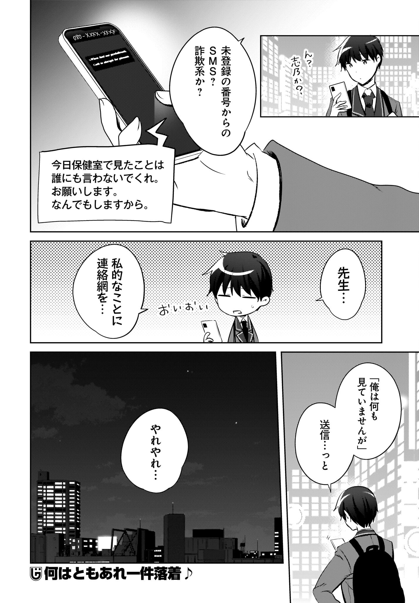 Ushiro no Seki no Gyaru ni Sukarete Shimatta.: Mou Ore wa Dame Kamoshirenai. Chapter 17 24ページ