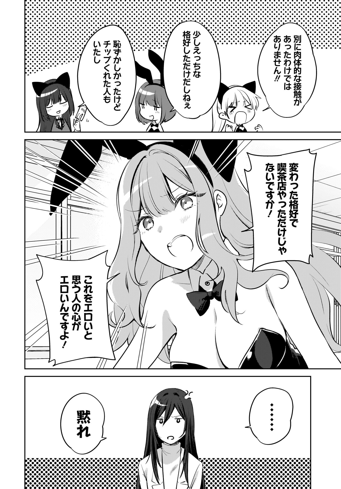 Ushiro no Seki no Gyaru ni Sukarete Shimatta.: Mou Ore wa Dame Kamoshirenai. Chapter 17 8ページ
