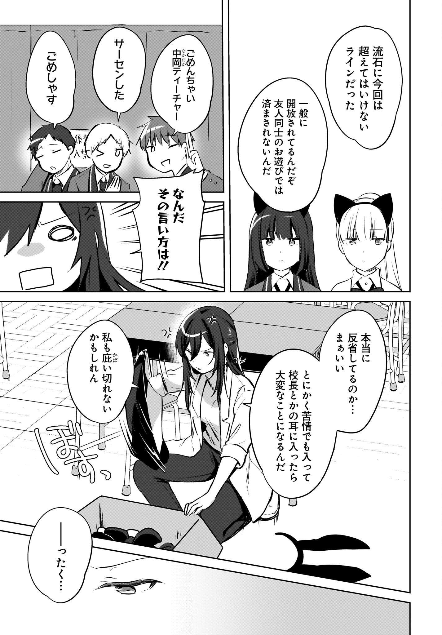 Ushiro no Seki no Gyaru ni Sukarete Shimatta.: Mou Ore wa Dame Kamoshirenai. Chapter 17 9ページ