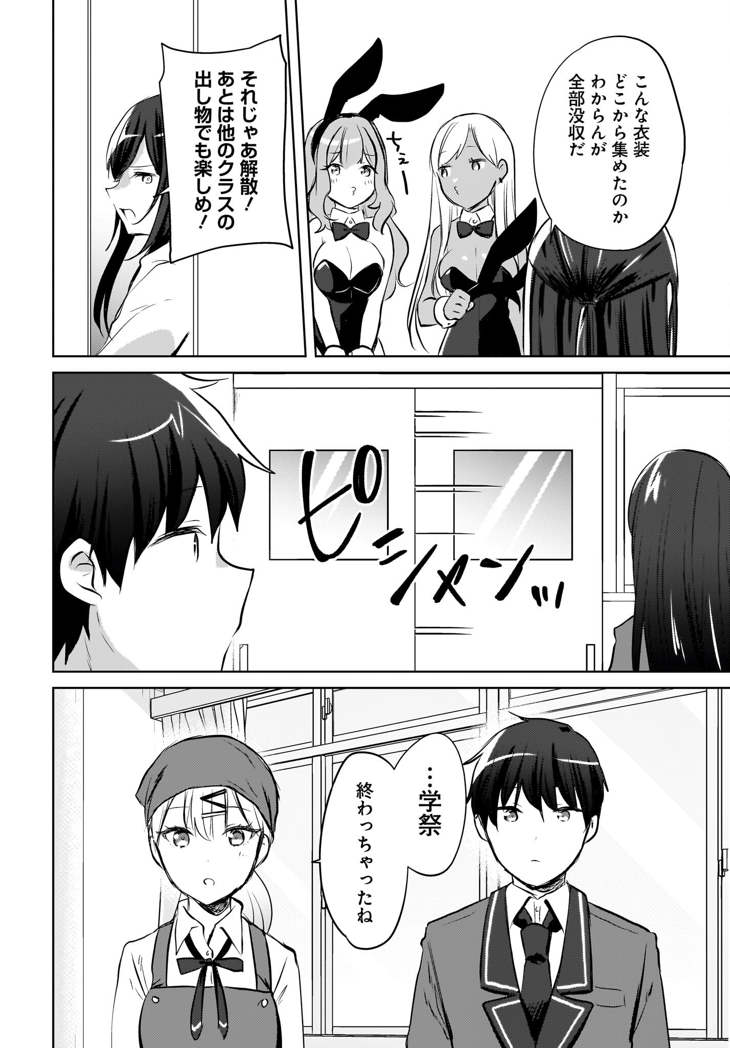 Ushiro no Seki no Gyaru ni Sukarete Shimatta.: Mou Ore wa Dame Kamoshirenai. Chapter 17 10ページ