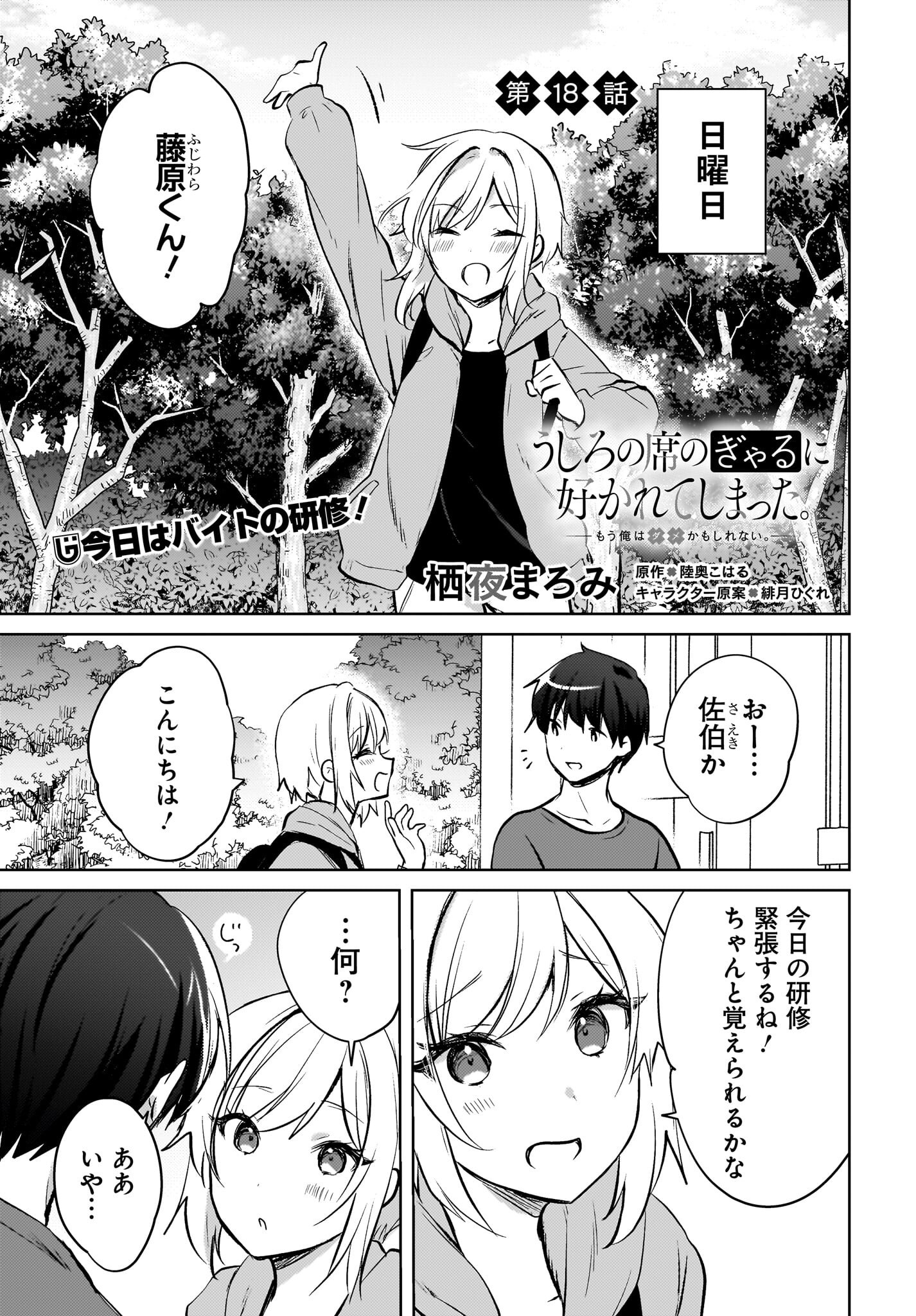 Ushiro no Seki no Gyaru ni Sukarete Shimatta.: Mou Ore wa Dame Kamoshirenai. Chapter 18 1ページ