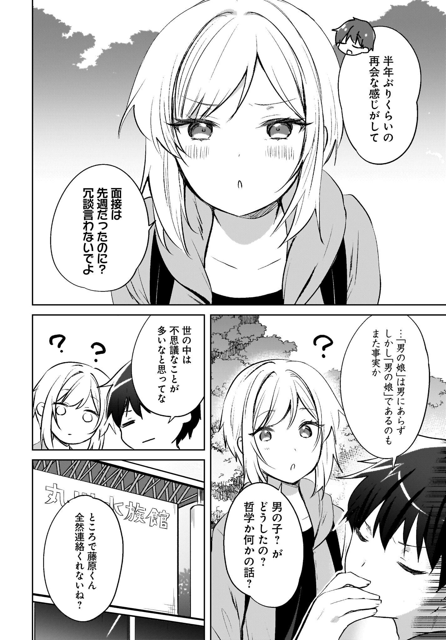 Ushiro no Seki no Gyaru ni Sukarete Shimatta.: Mou Ore wa Dame Kamoshirenai. Chapter 18 2ページ