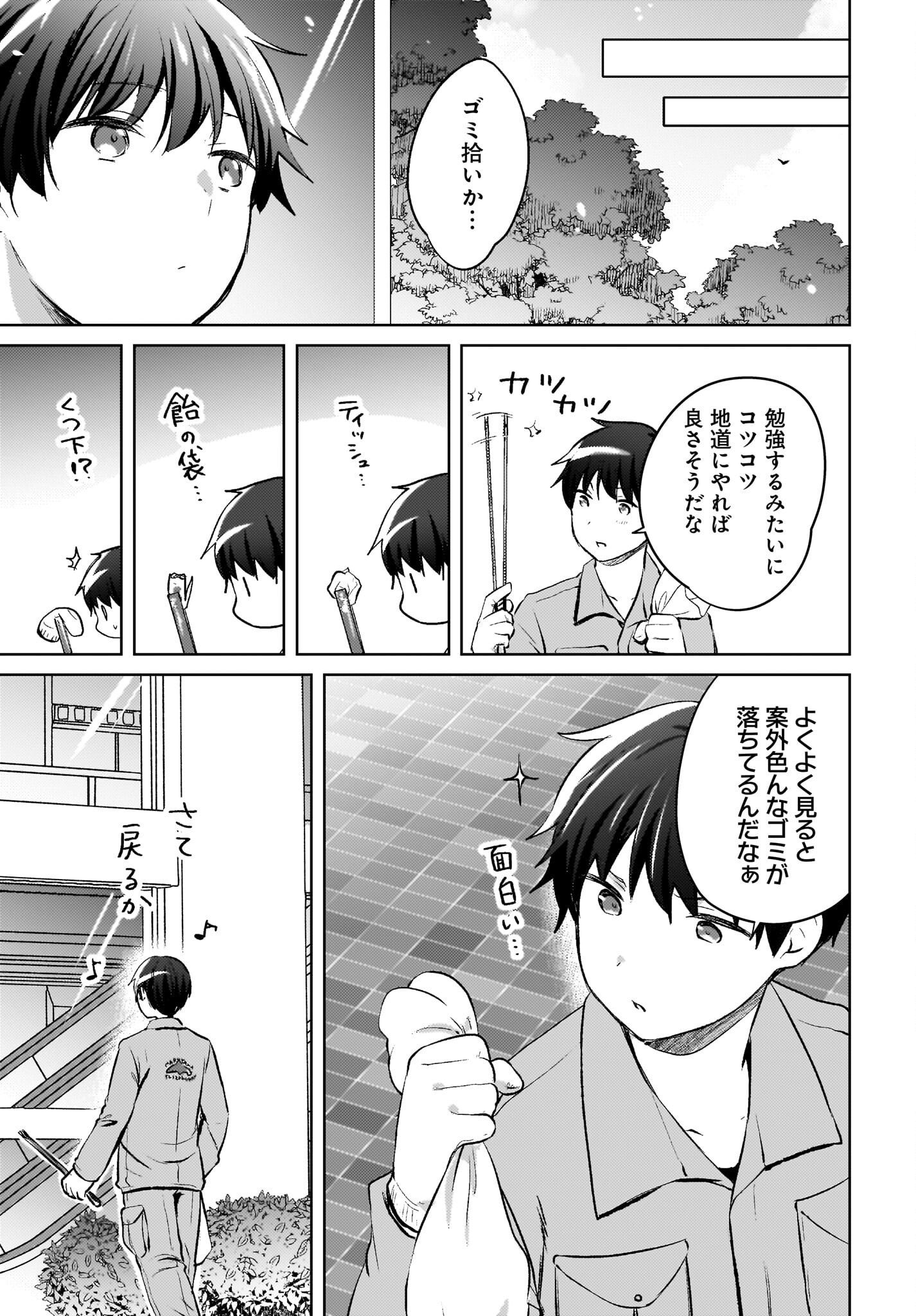 Ushiro no Seki no Gyaru ni Sukarete Shimatta.: Mou Ore wa Dame Kamoshirenai. Chapter 18 11ページ