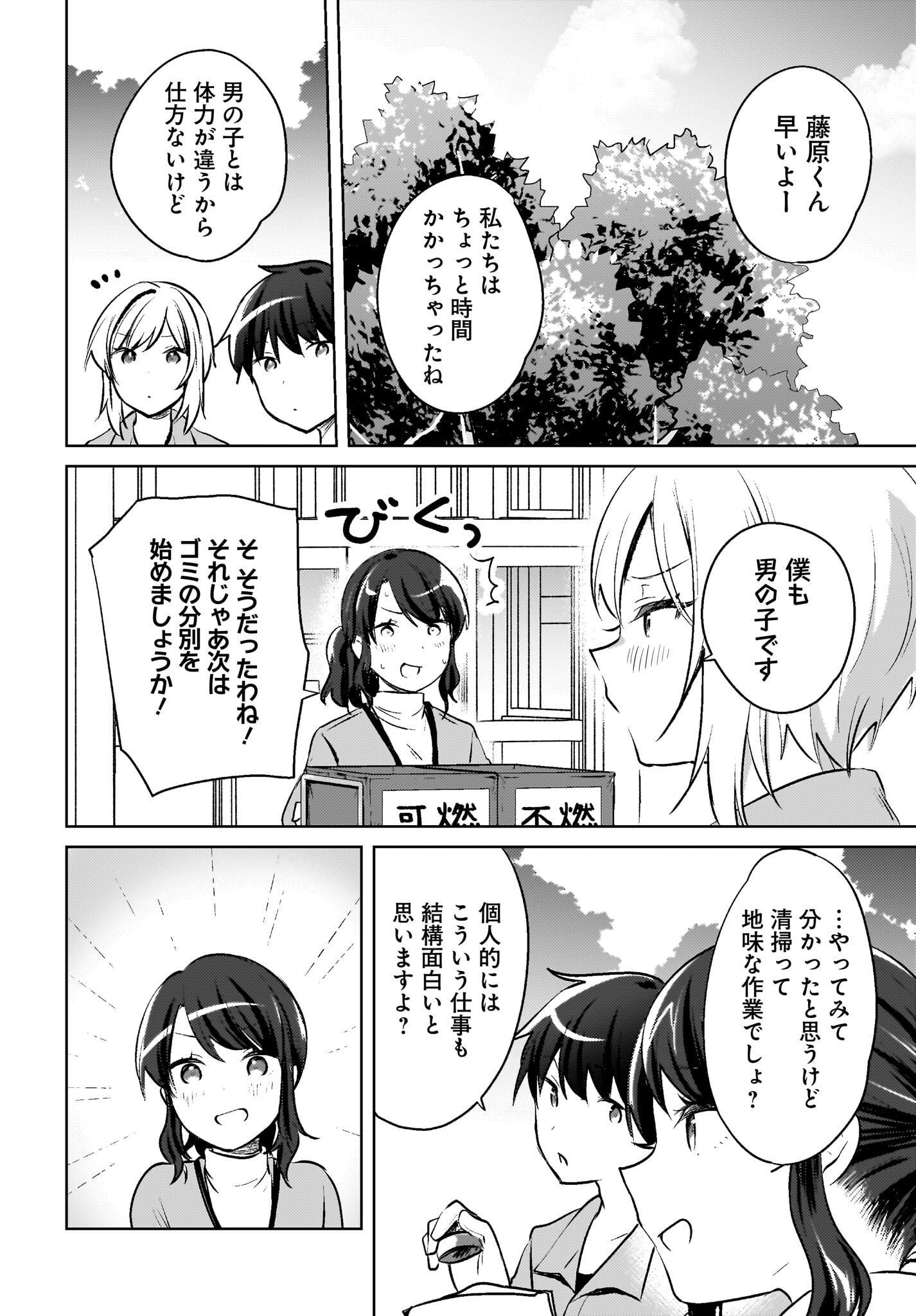 Ushiro no Seki no Gyaru ni Sukarete Shimatta.: Mou Ore wa Dame Kamoshirenai. Chapter 18 12ページ