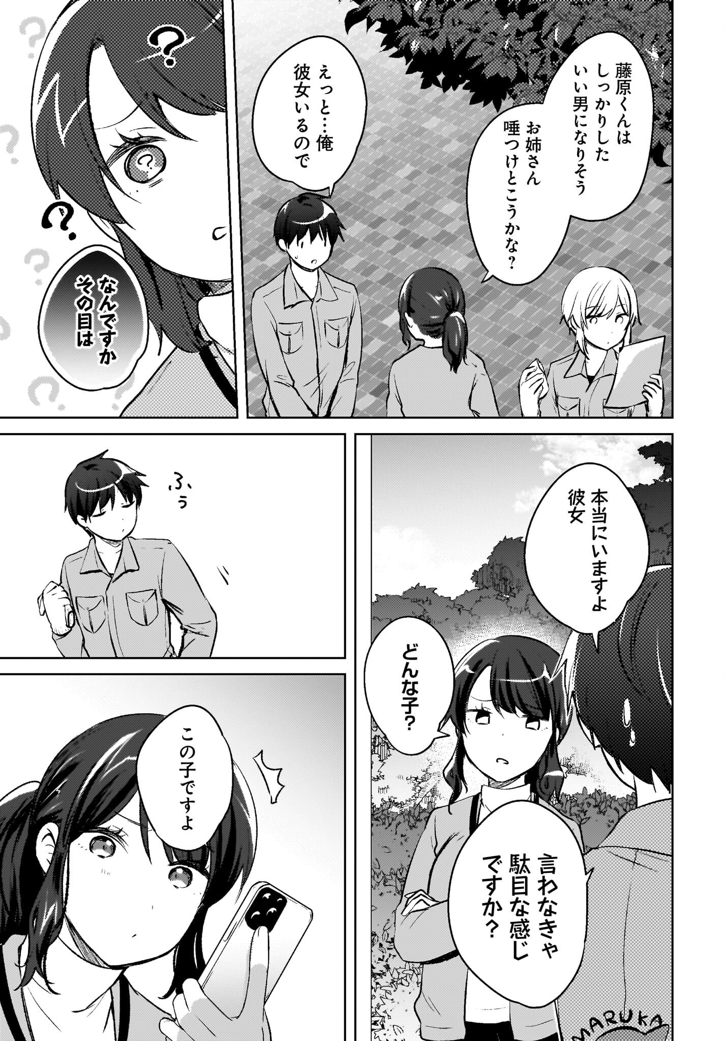 Ushiro no Seki no Gyaru ni Sukarete Shimatta.: Mou Ore wa Dame Kamoshirenai. Chapter 18 13ページ