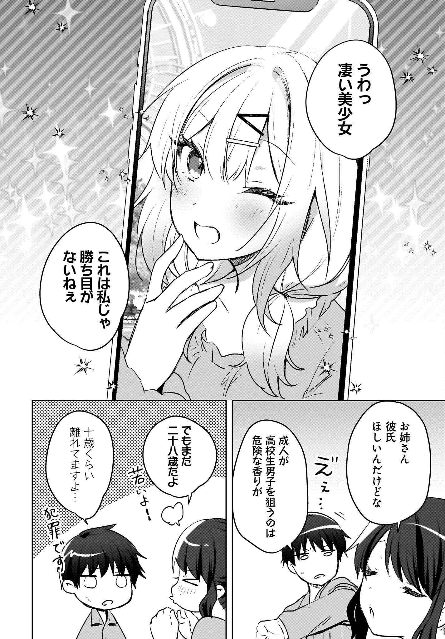 Ushiro no Seki no Gyaru ni Sukarete Shimatta.: Mou Ore wa Dame Kamoshirenai. Chapter 18 14ページ
