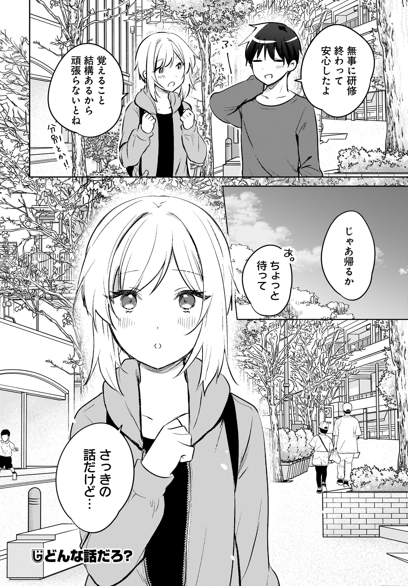 Ushiro no Seki no Gyaru ni Sukarete Shimatta.: Mou Ore wa Dame Kamoshirenai. Chapter 18 16ページ