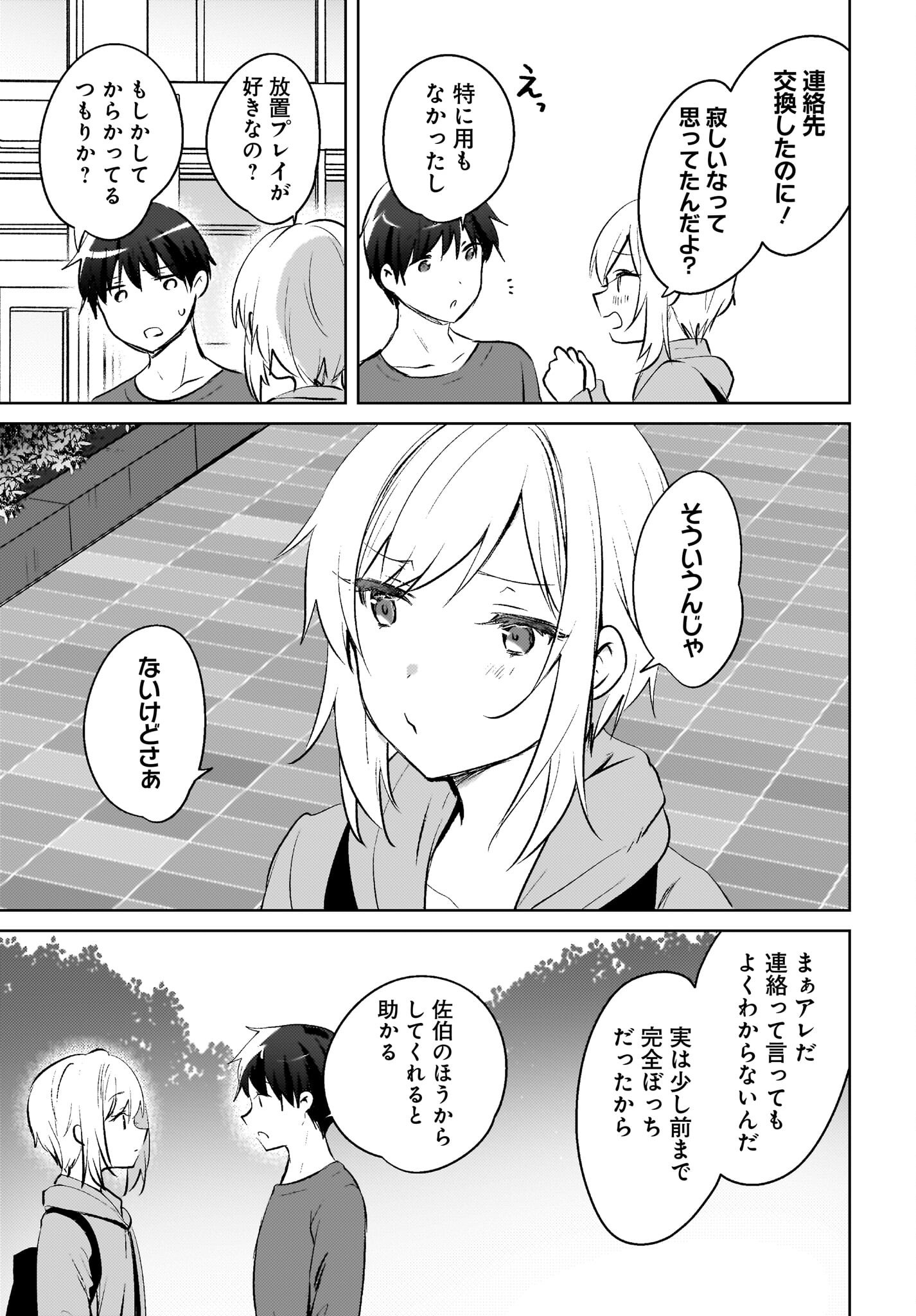 Ushiro no Seki no Gyaru ni Sukarete Shimatta.: Mou Ore wa Dame Kamoshirenai. Chapter 18 3ページ