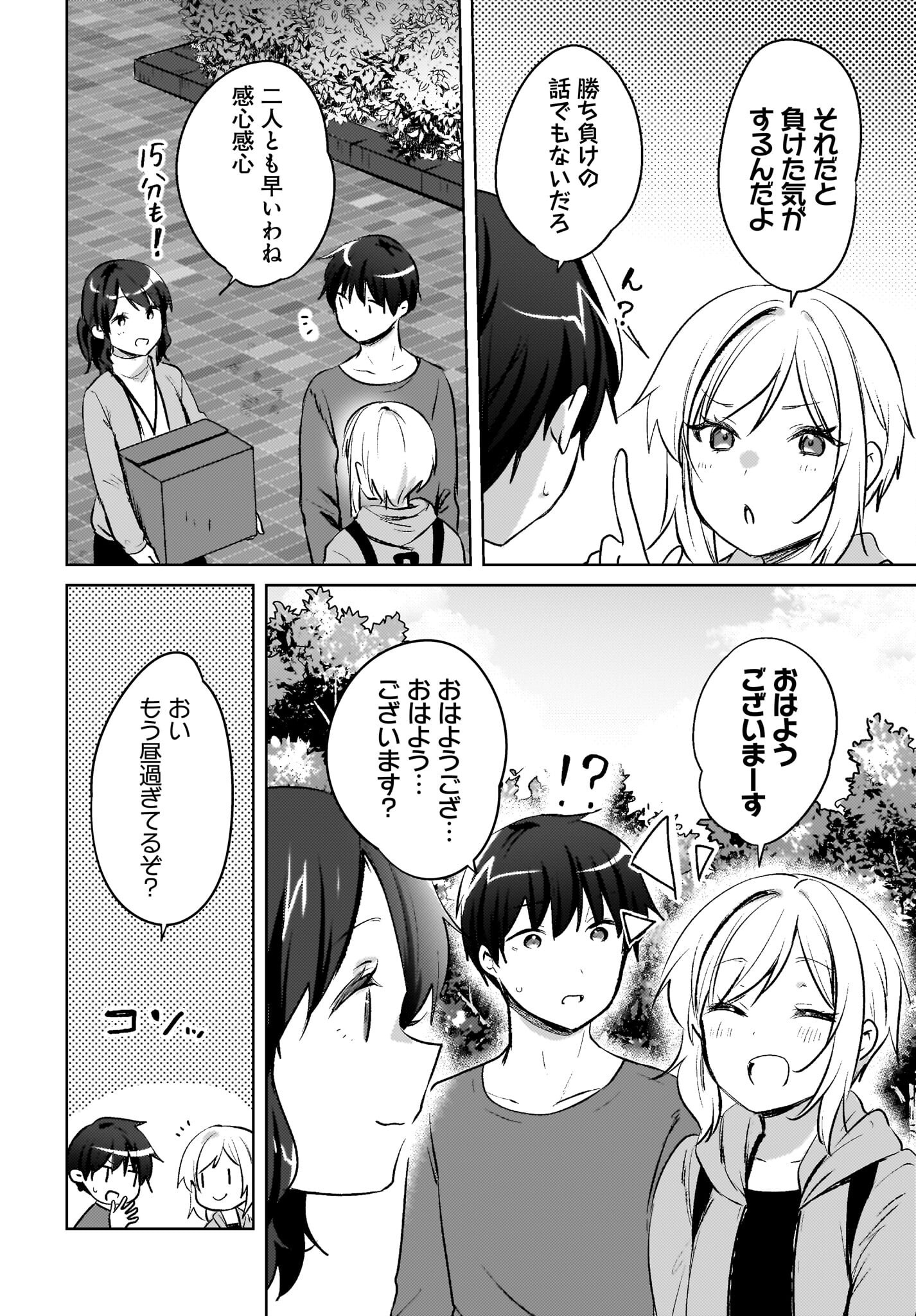 Ushiro no Seki no Gyaru ni Sukarete Shimatta.: Mou Ore wa Dame Kamoshirenai. Chapter 18 4ページ
