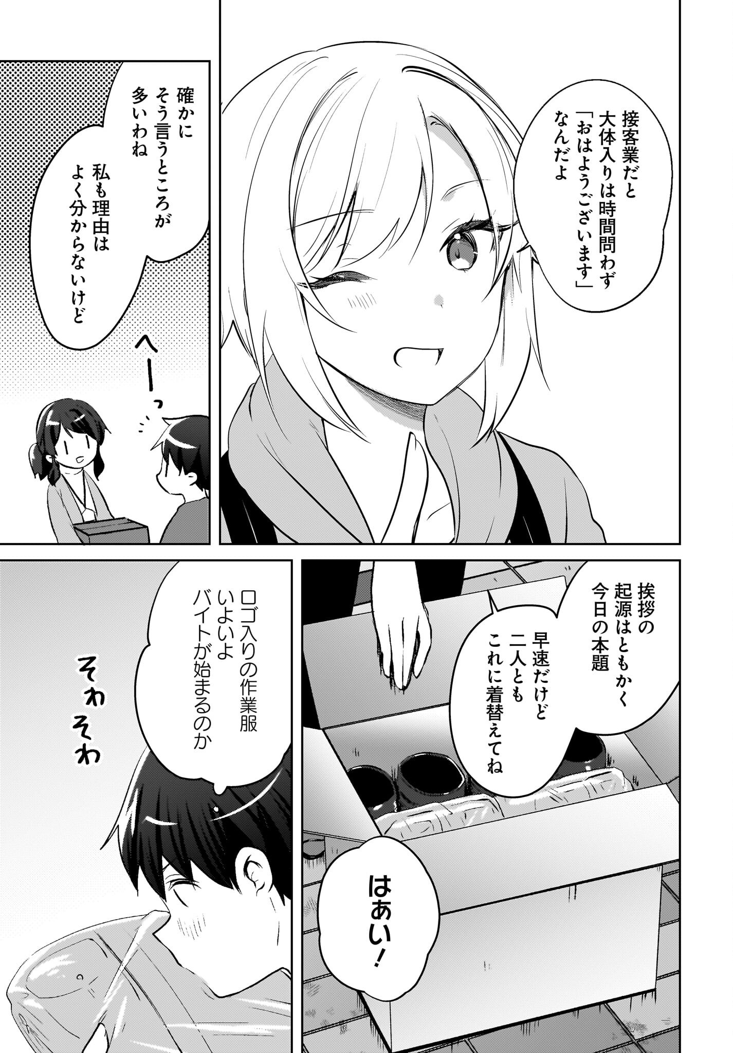 Ushiro no Seki no Gyaru ni Sukarete Shimatta.: Mou Ore wa Dame Kamoshirenai. Chapter 18 5ページ