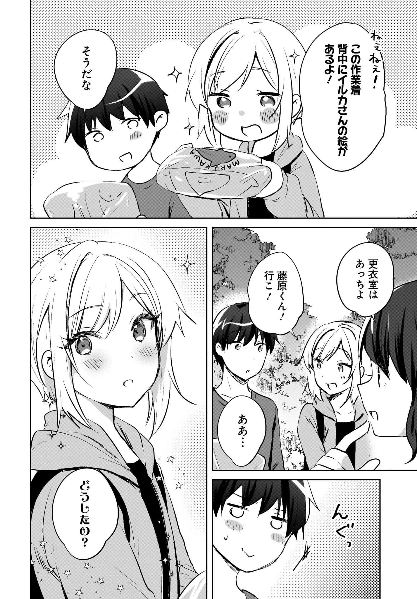 Ushiro no Seki no Gyaru ni Sukarete Shimatta.: Mou Ore wa Dame Kamoshirenai. Chapter 18 6ページ