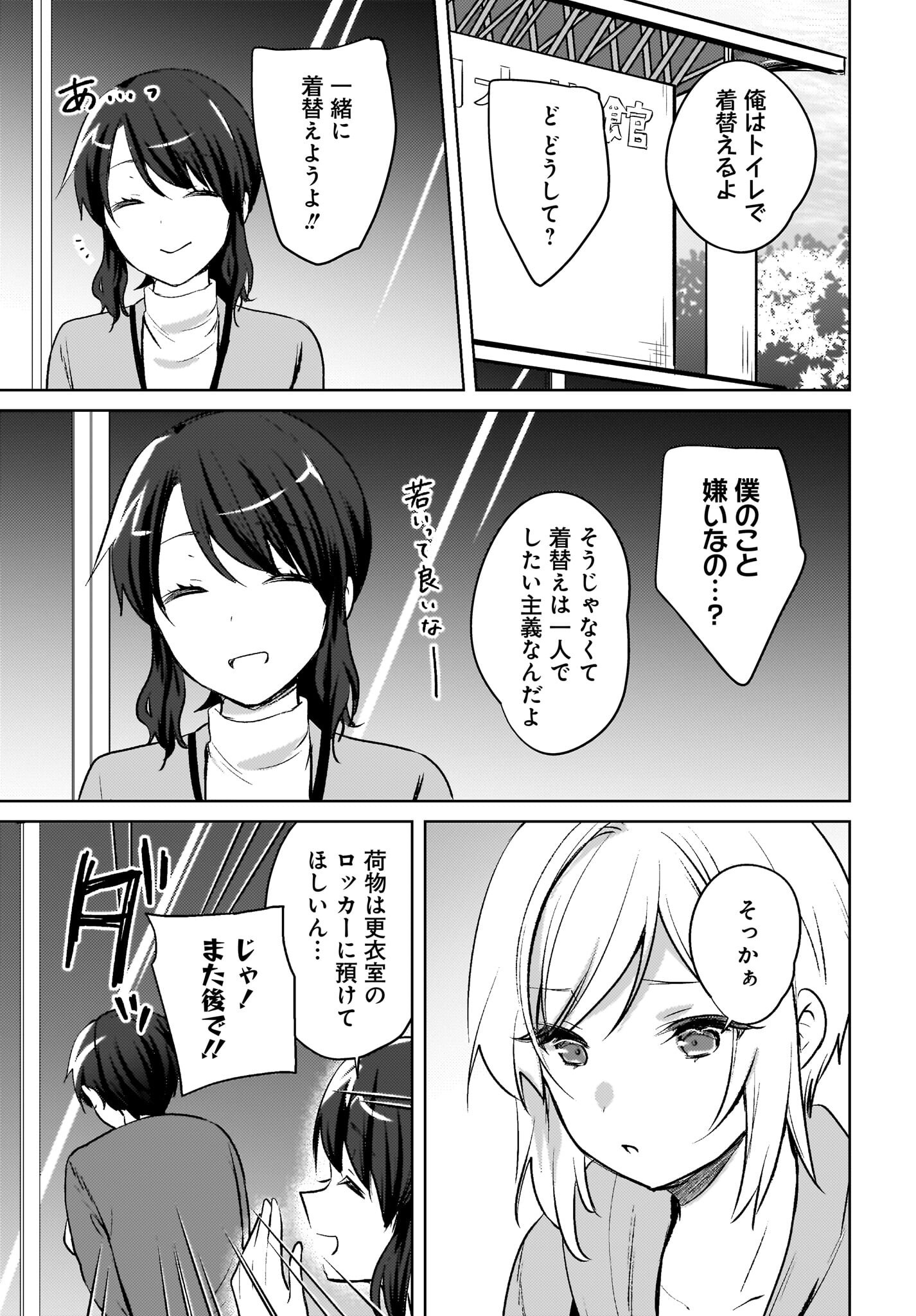 Ushiro no Seki no Gyaru ni Sukarete Shimatta.: Mou Ore wa Dame Kamoshirenai. Chapter 18 7ページ