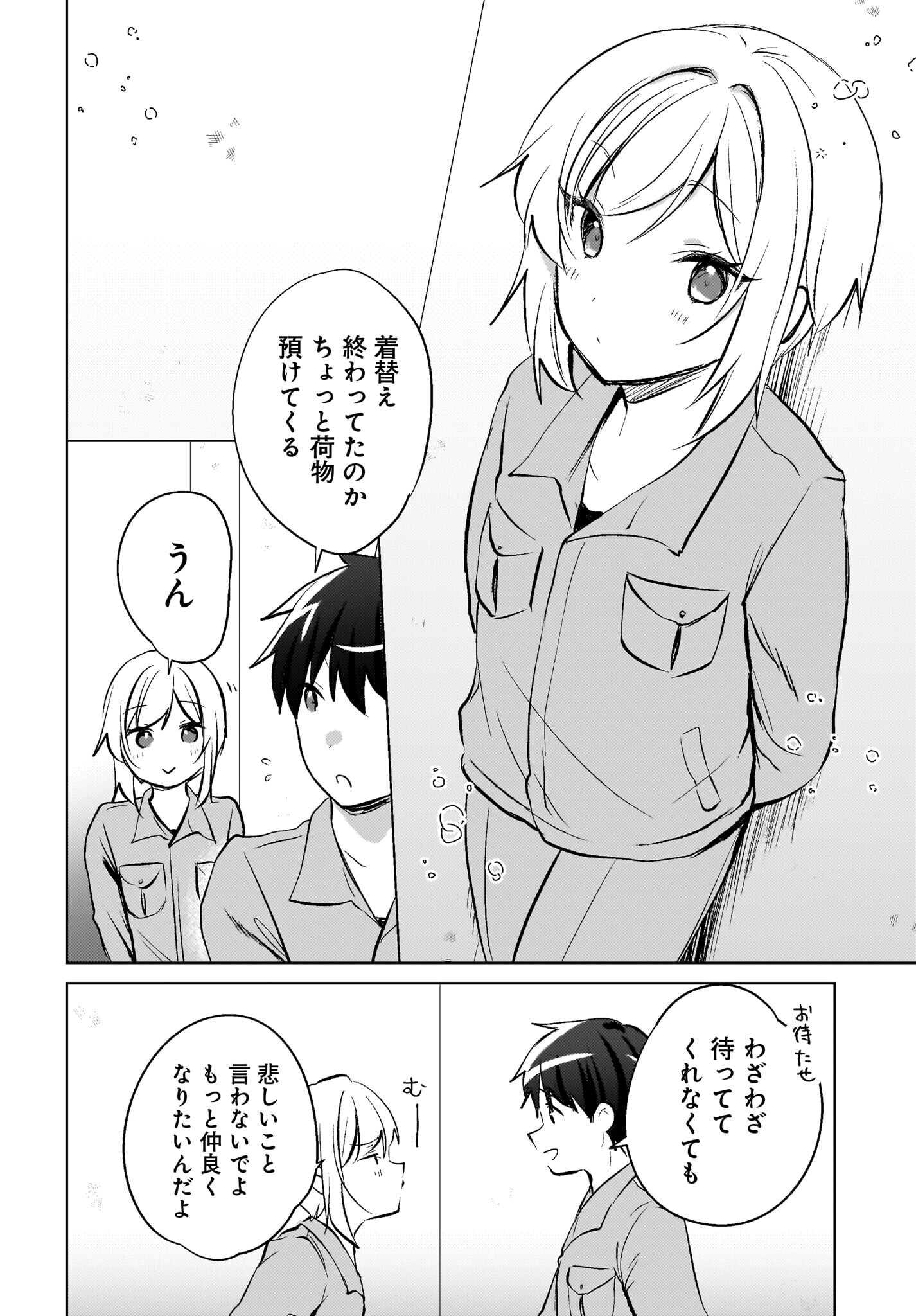 Ushiro no Seki no Gyaru ni Sukarete Shimatta.: Mou Ore wa Dame Kamoshirenai. Chapter 18 8ページ