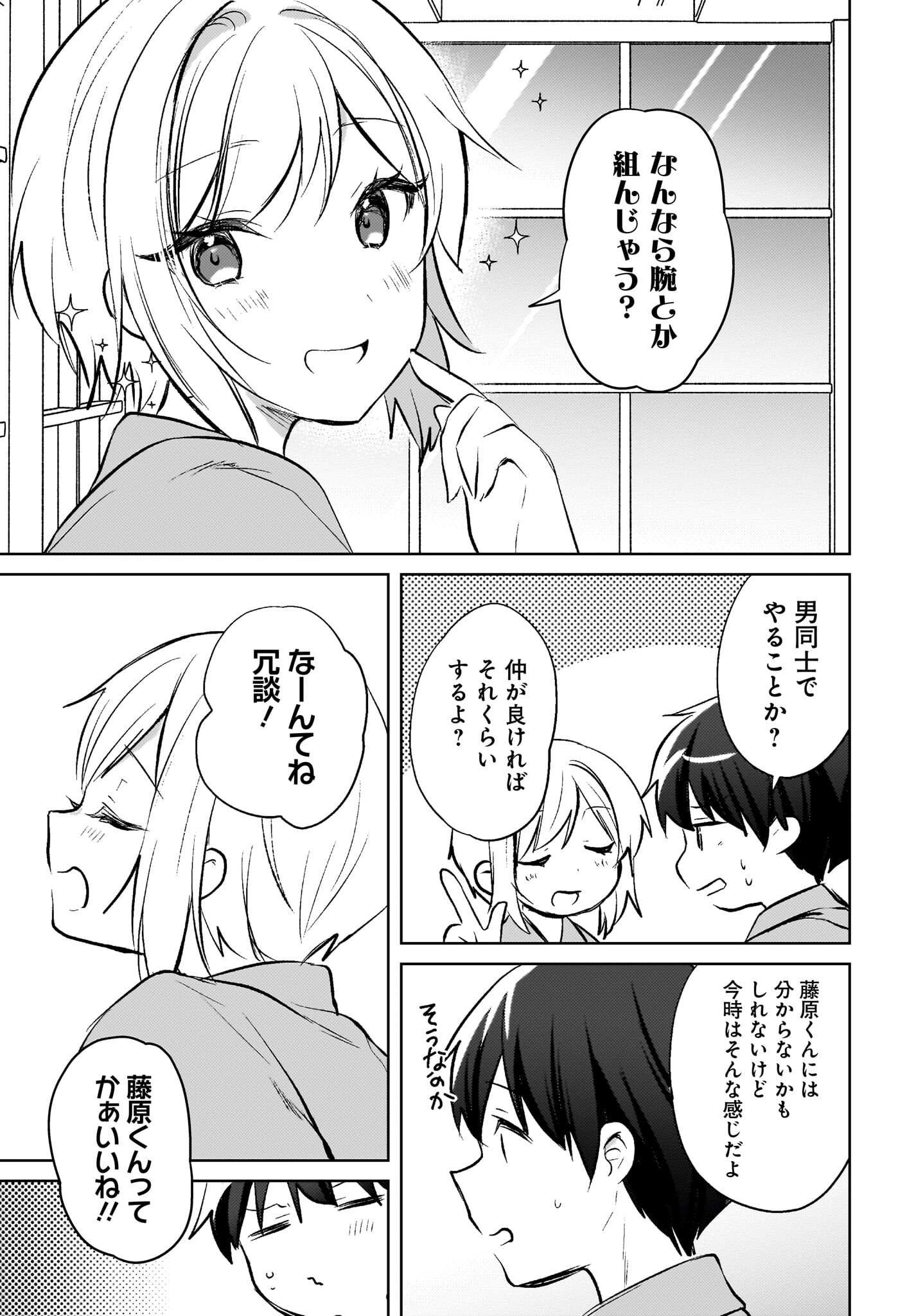 Ushiro no Seki no Gyaru ni Sukarete Shimatta.: Mou Ore wa Dame Kamoshirenai. Chapter 18 9ページ