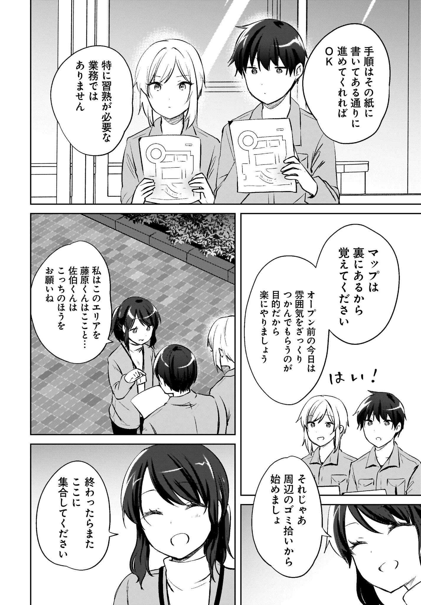 Ushiro no Seki no Gyaru ni Sukarete Shimatta.: Mou Ore wa Dame Kamoshirenai. Chapter 18 10ページ
