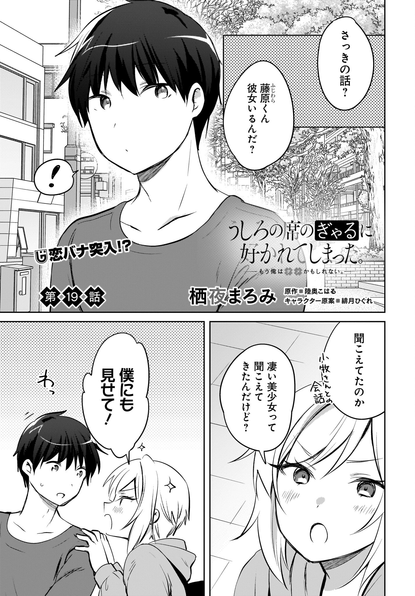 Ushiro no Seki no Gyaru ni Sukarete Shimatta.: Mou Ore wa Dame Kamoshirenai. Chapter 19 1ページ