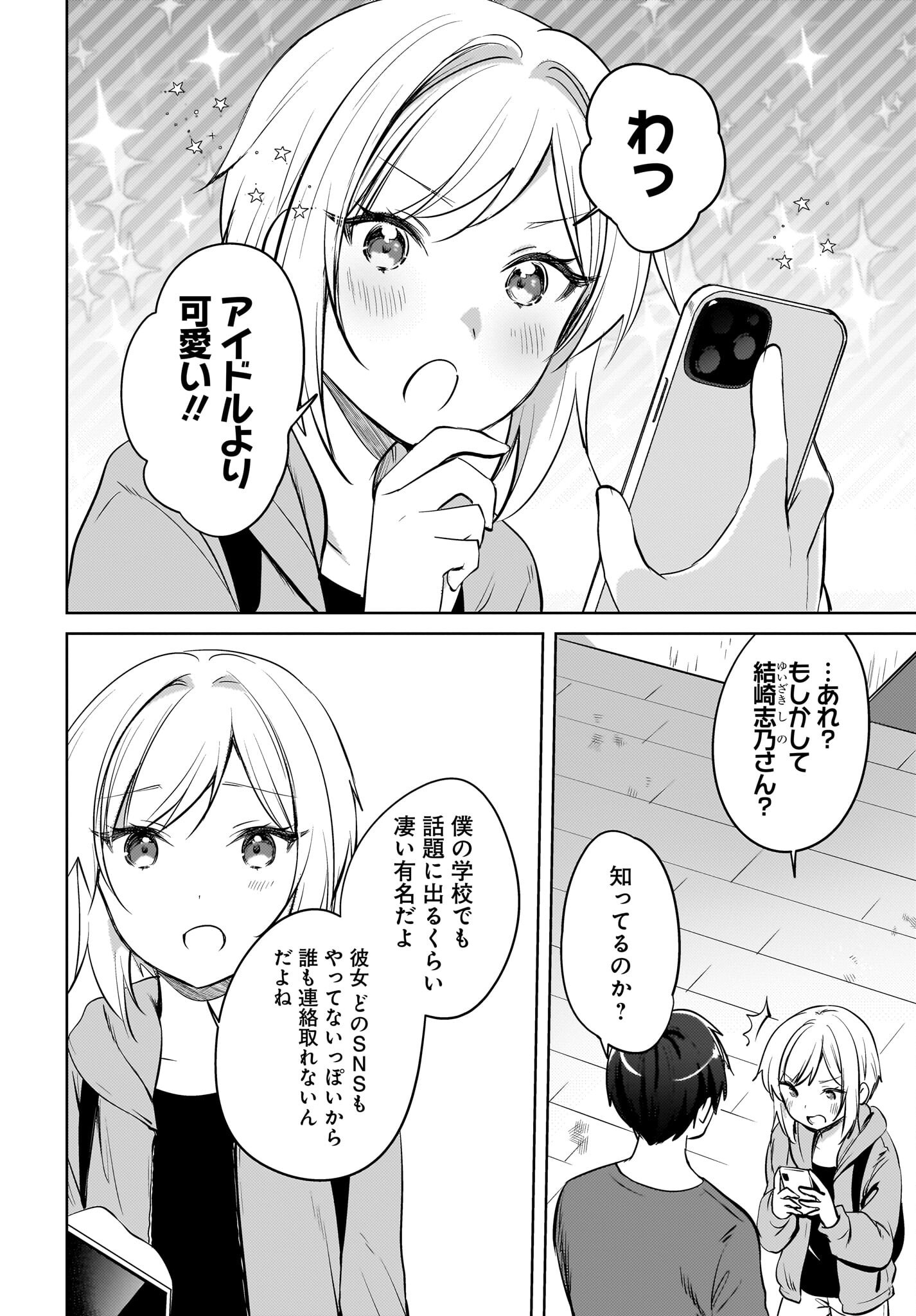 Ushiro no Seki no Gyaru ni Sukarete Shimatta.: Mou Ore wa Dame Kamoshirenai. Chapter 19 2ページ