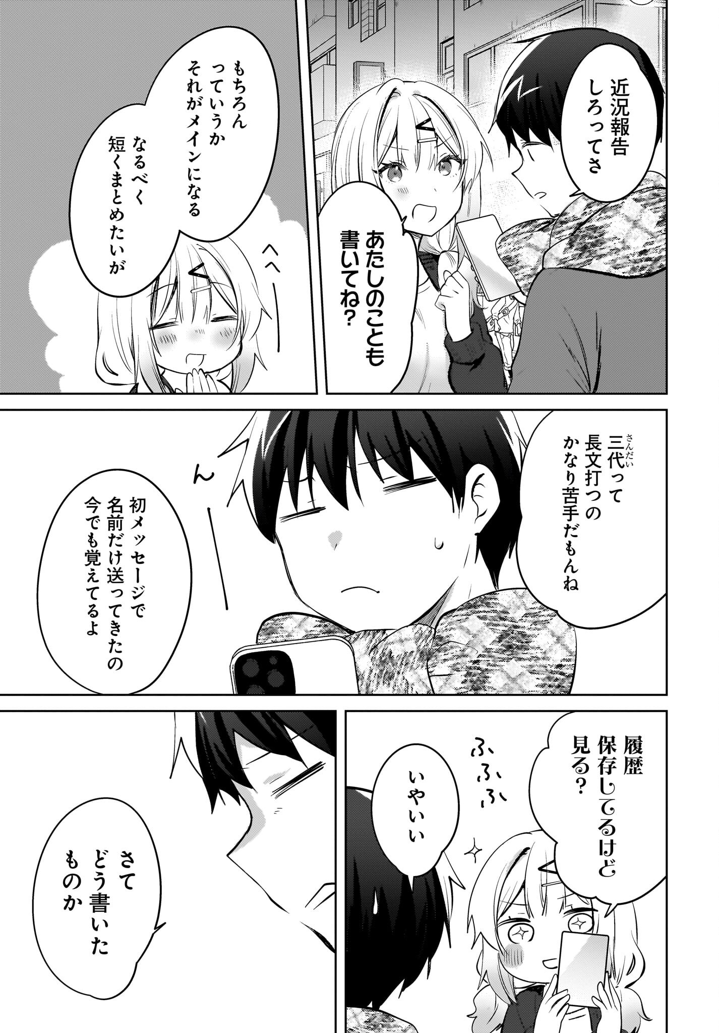 Ushiro no Seki no Gyaru ni Sukarete Shimatta.: Mou Ore wa Dame Kamoshirenai. Chapter 19 11ページ