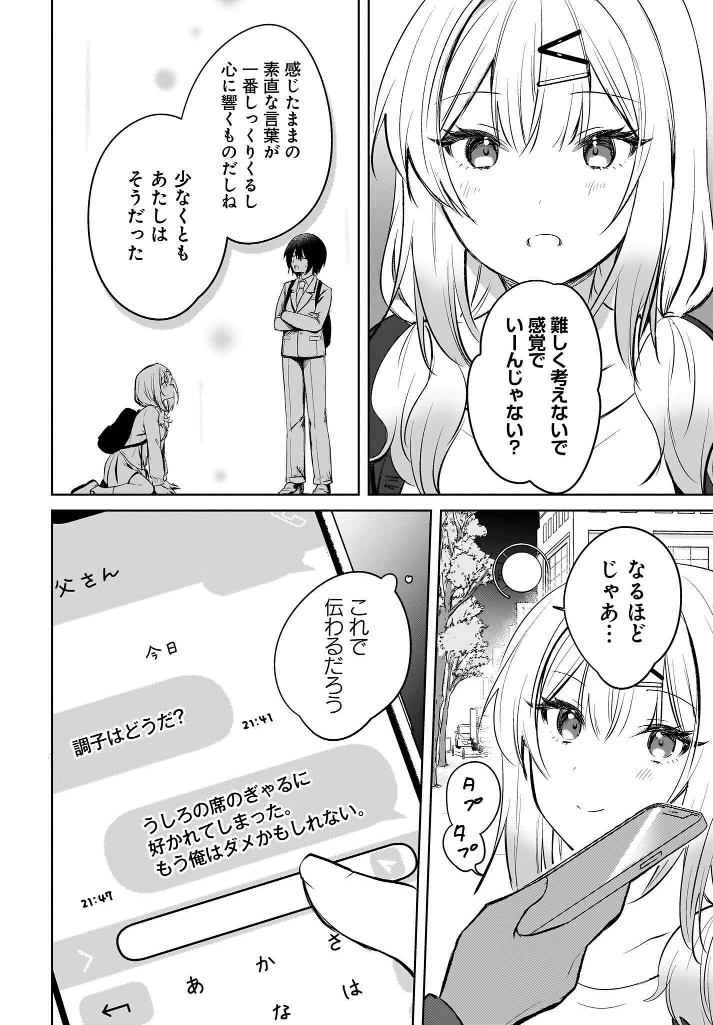 Ushiro no Seki no Gyaru ni Sukarete Shimatta.: Mou Ore wa Dame Kamoshirenai. Chapter 19 12ページ