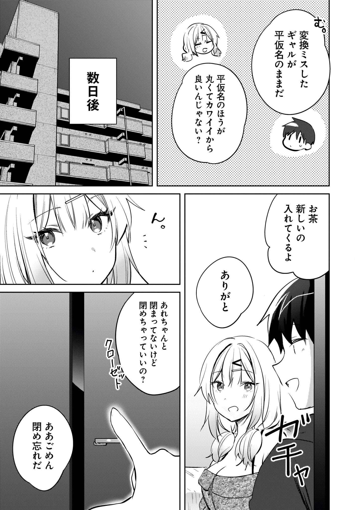 Ushiro no Seki no Gyaru ni Sukarete Shimatta.: Mou Ore wa Dame Kamoshirenai. Chapter 19 13ページ