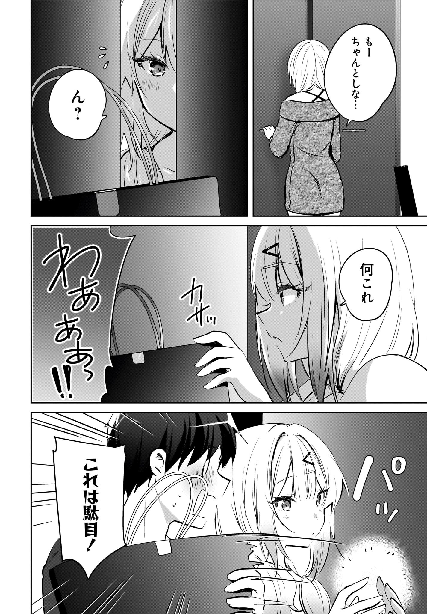Ushiro no Seki no Gyaru ni Sukarete Shimatta.: Mou Ore wa Dame Kamoshirenai. Chapter 19 14ページ