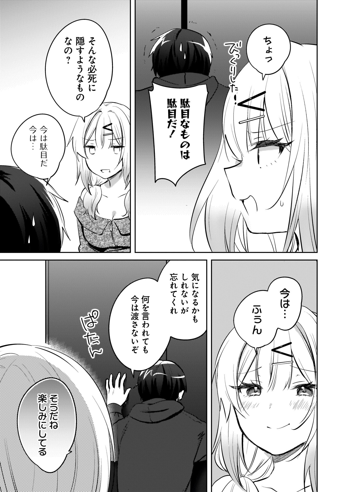 Ushiro no Seki no Gyaru ni Sukarete Shimatta.: Mou Ore wa Dame Kamoshirenai. Chapter 19 15ページ