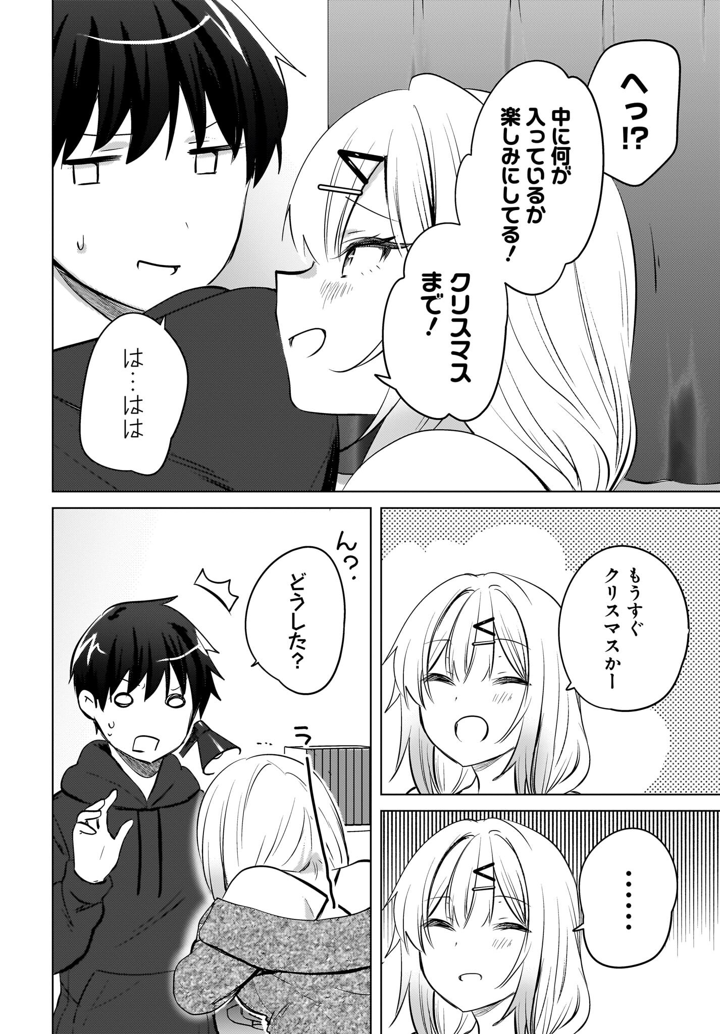 Ushiro no Seki no Gyaru ni Sukarete Shimatta.: Mou Ore wa Dame Kamoshirenai. Chapter 19 16ページ