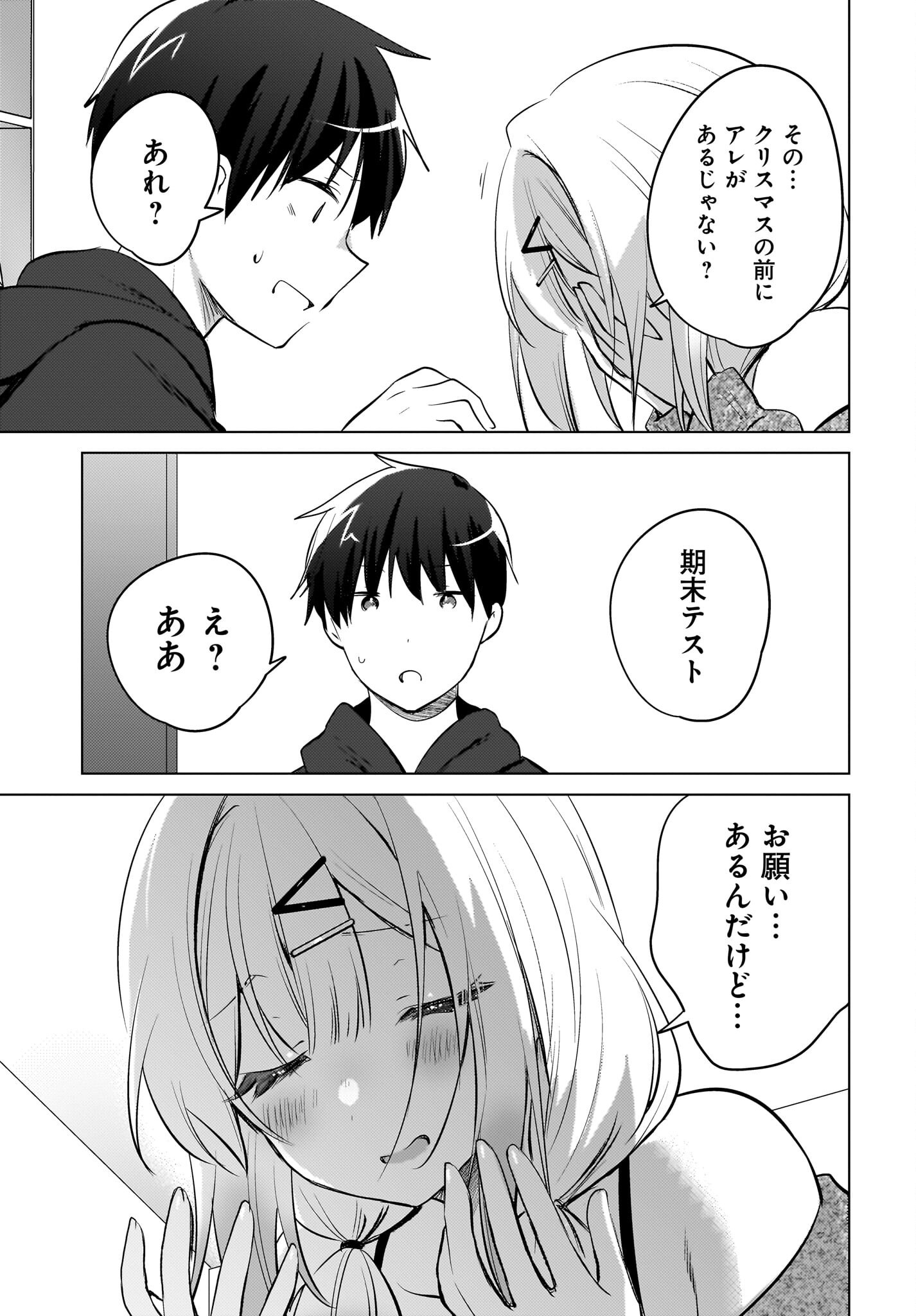 Ushiro no Seki no Gyaru ni Sukarete Shimatta.: Mou Ore wa Dame Kamoshirenai. Chapter 19 17ページ