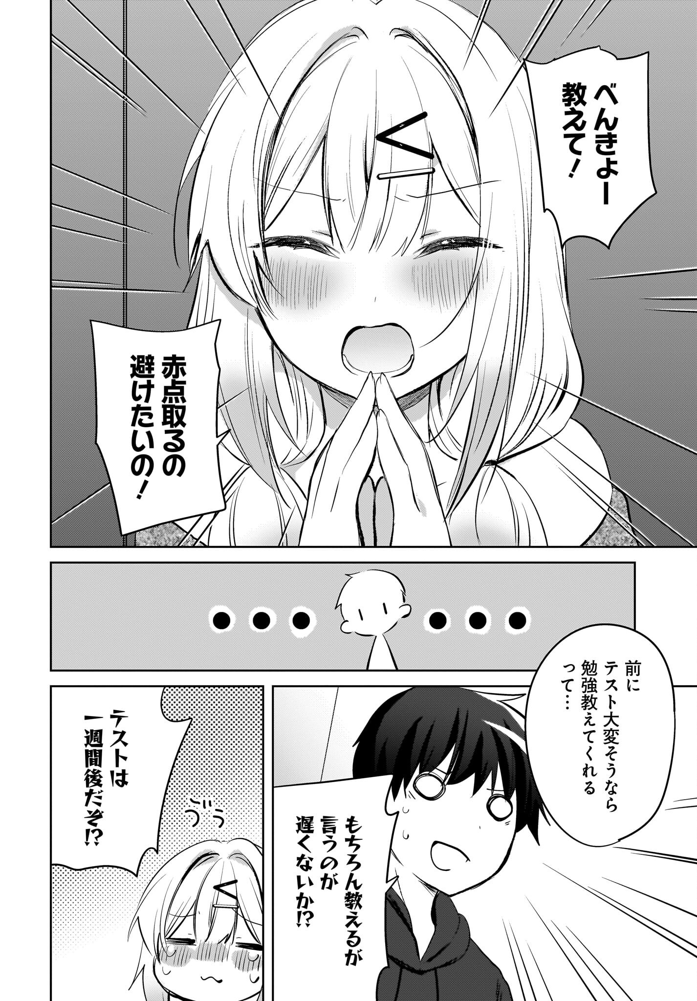 Ushiro no Seki no Gyaru ni Sukarete Shimatta.: Mou Ore wa Dame Kamoshirenai. Chapter 19 18ページ