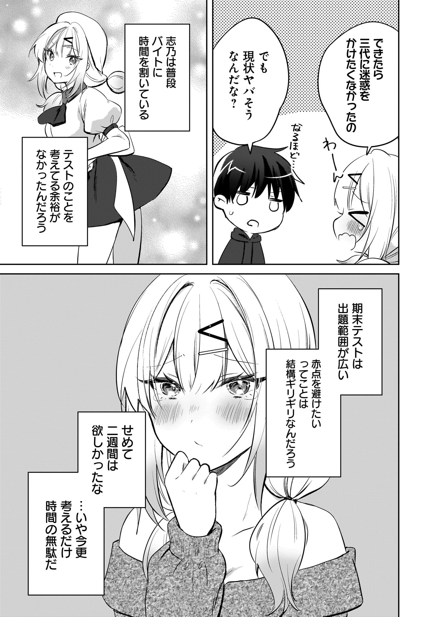 Ushiro no Seki no Gyaru ni Sukarete Shimatta.: Mou Ore wa Dame Kamoshirenai. Chapter 19 19ページ