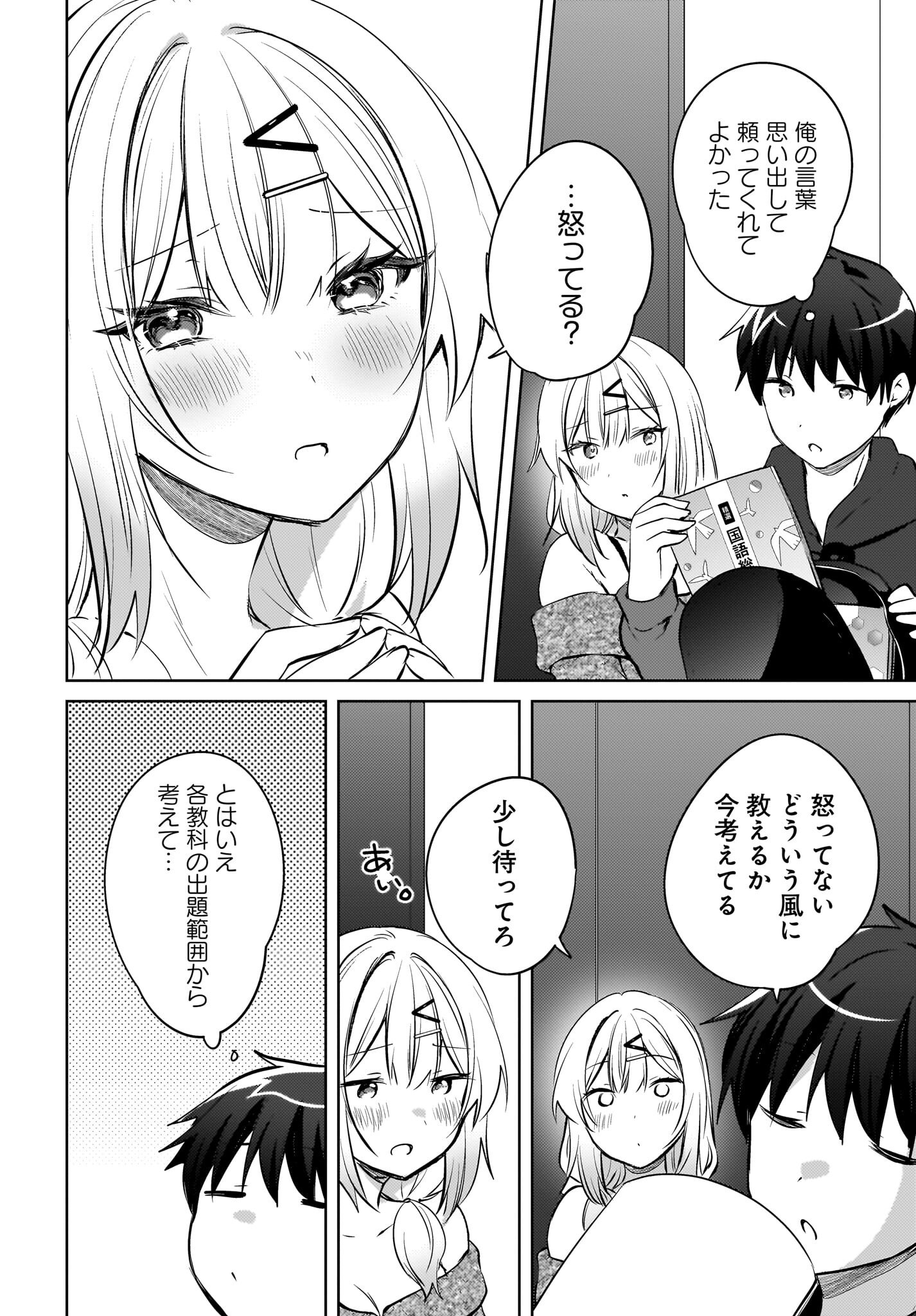 Ushiro no Seki no Gyaru ni Sukarete Shimatta.: Mou Ore wa Dame Kamoshirenai. Chapter 19 20ページ